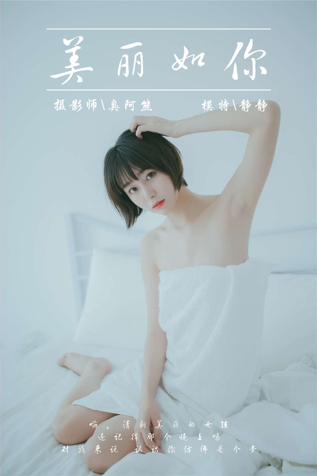 YALAYI雅拉伊NO.077 美丽如你 静静-日更街拍