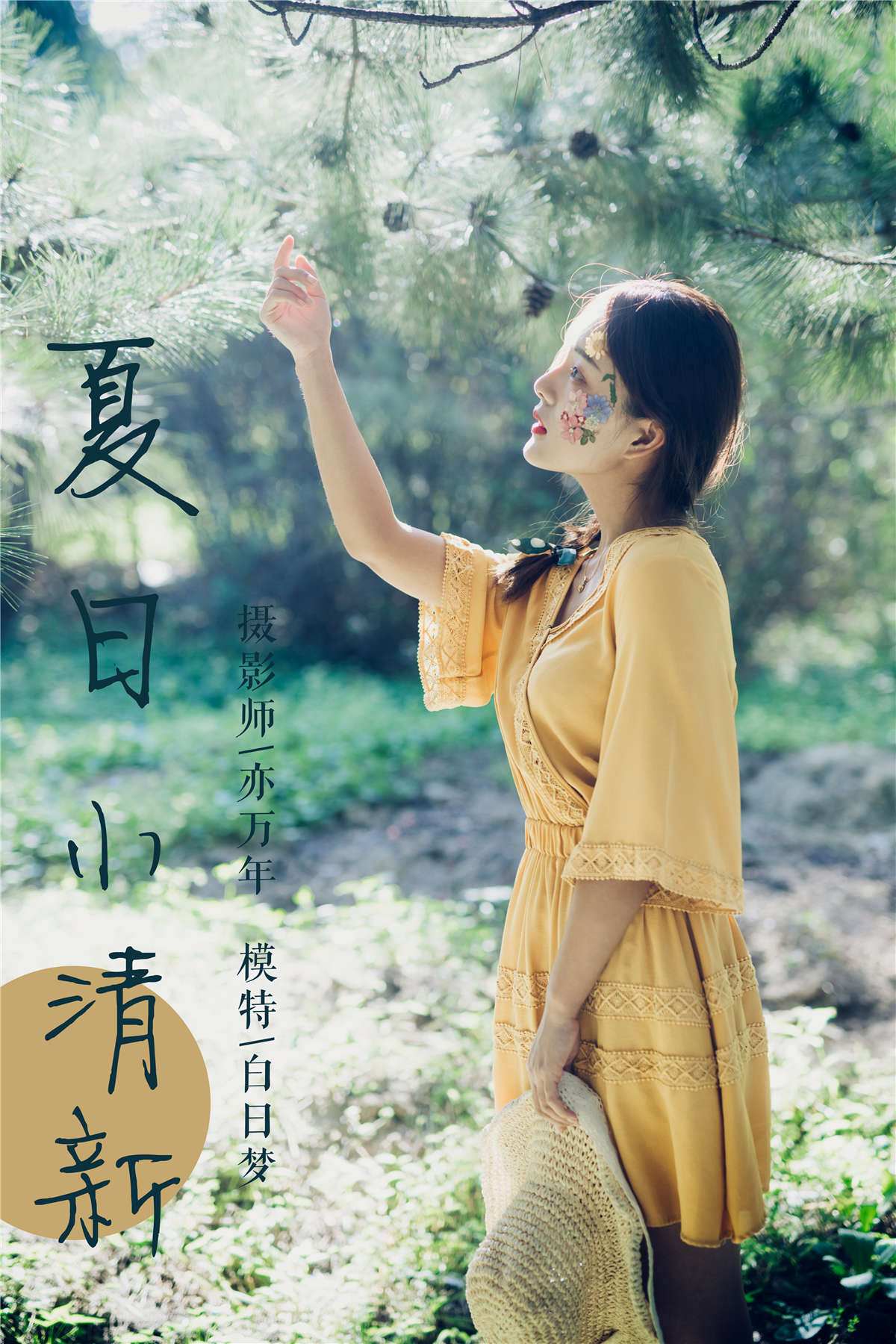 图片[2]-YALAYI雅拉伊 NO.117 夏日小清新 白日梦-日更街拍