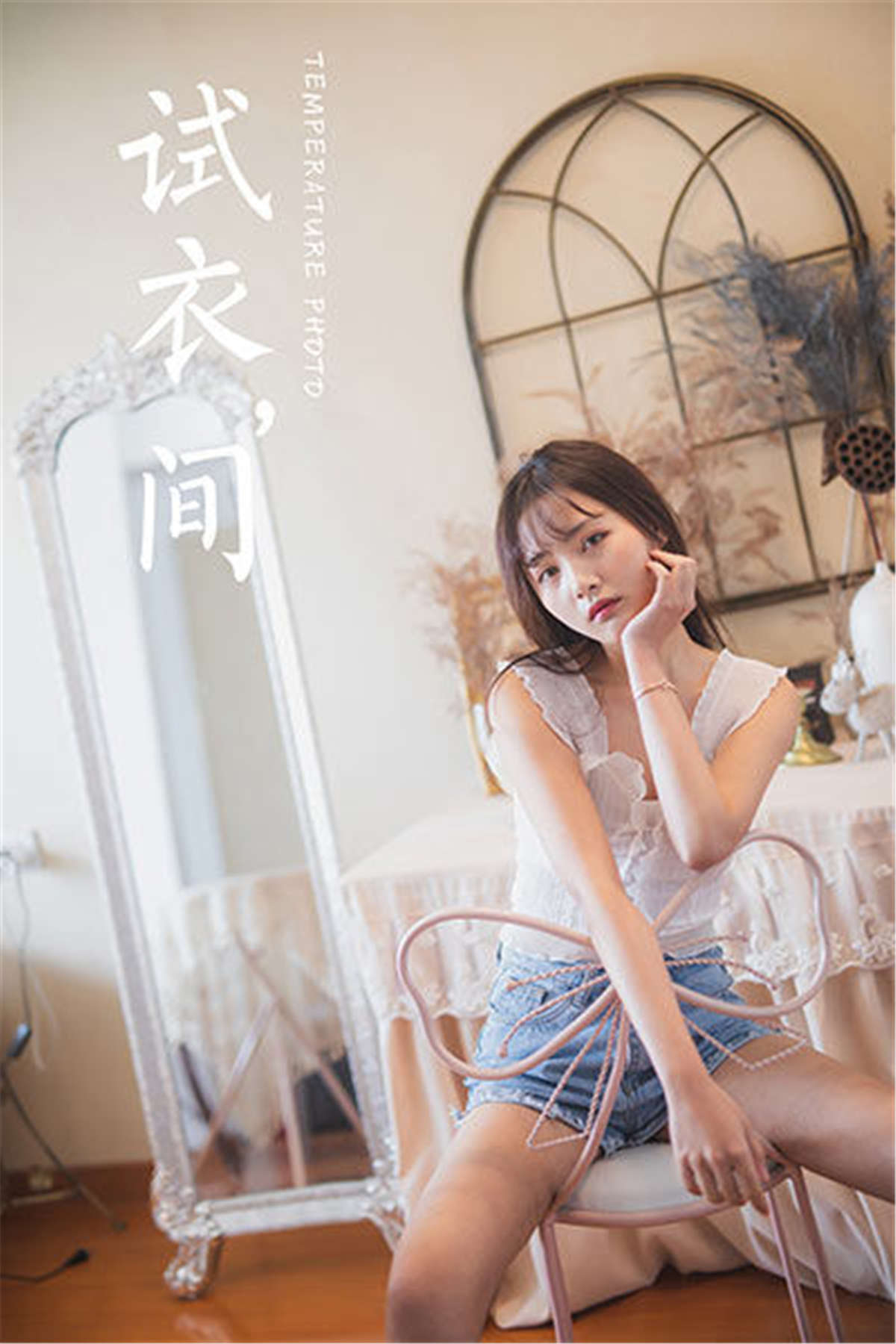 图片[2]-YALAYI雅拉伊 No.627 唐芯 试衣间-日更街拍