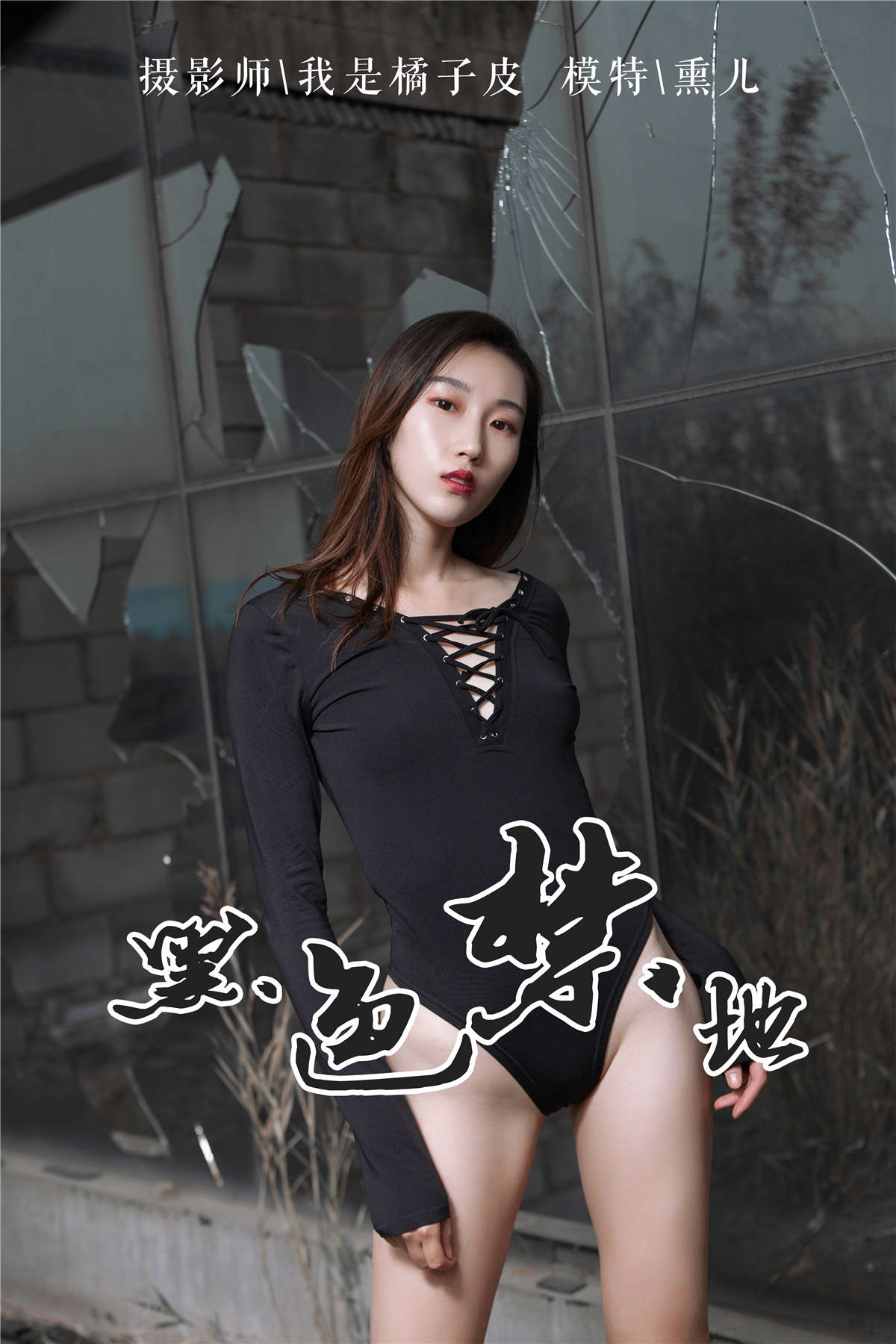 YALAYI雅拉伊 NO.122 黑色禁地 熏儿-日更街拍