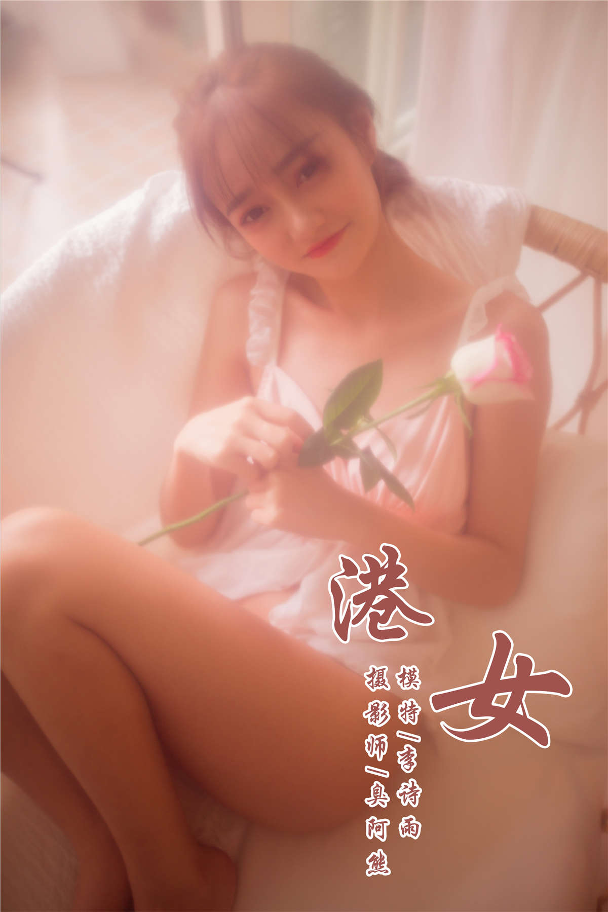 图片[2]-YALAYI雅拉伊 NO.128 港女 李诗雨-日更街拍