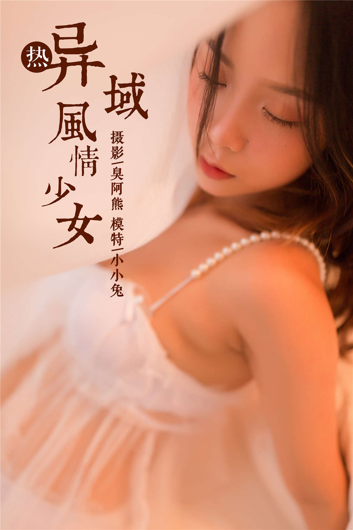 YALAYI雅拉伊 NO.129 异域风情少女 小小兔-日更街拍