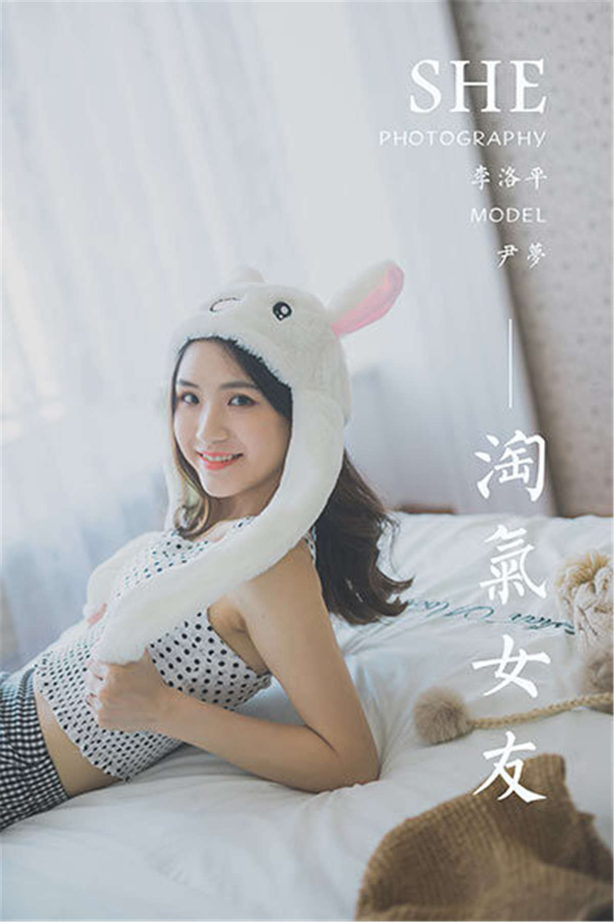 图片[2]-YALAYI雅拉伊 No.632 尹梦 淘气女友-日更街拍