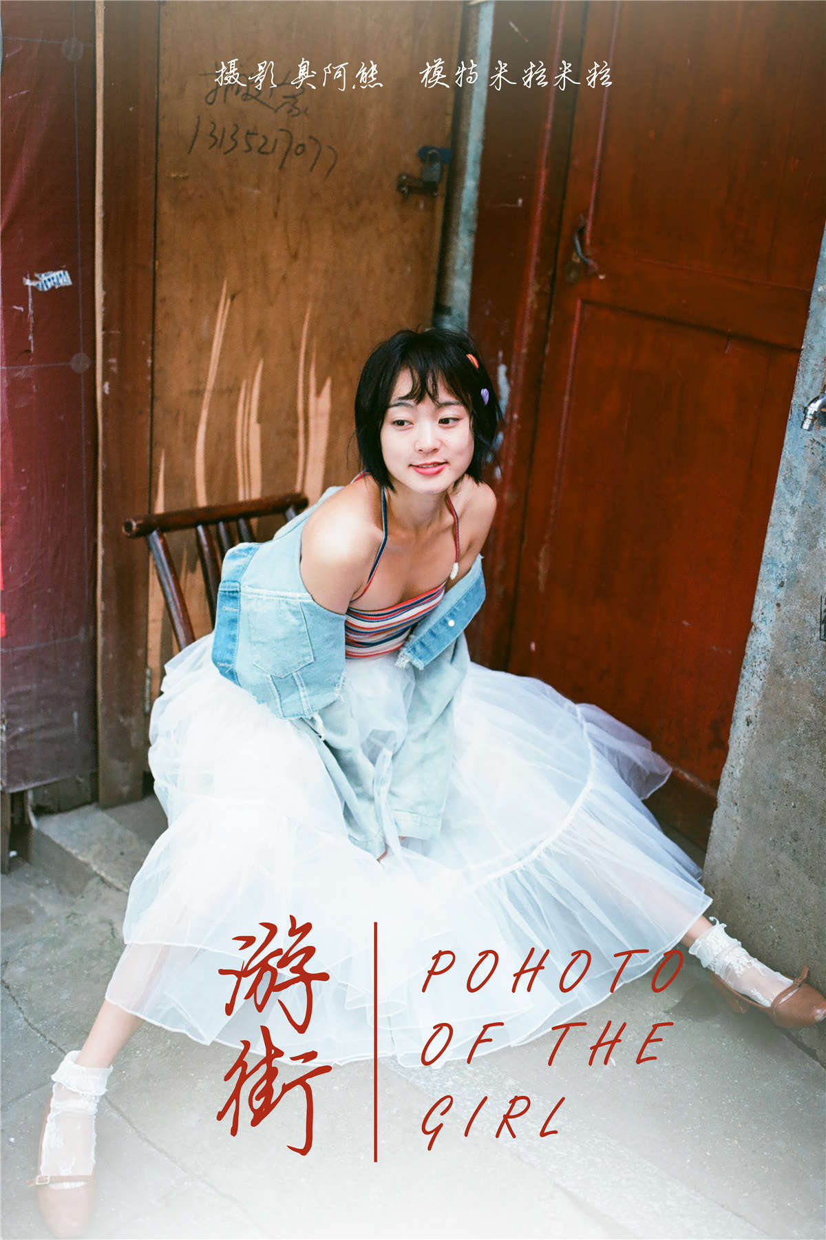 YALAYI雅拉伊 NO.131 游街 米粒米粒-日更街拍