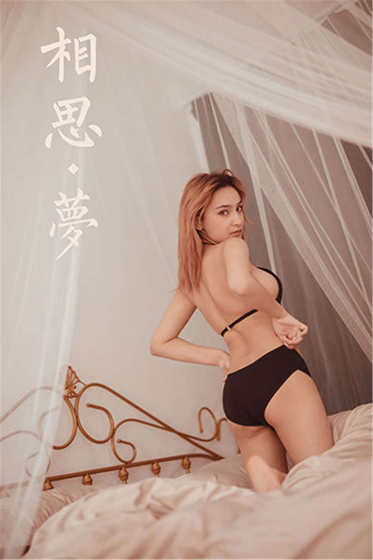 图片[2]-YALAYI雅拉伊 No.633 Tina 相思梦-日更街拍