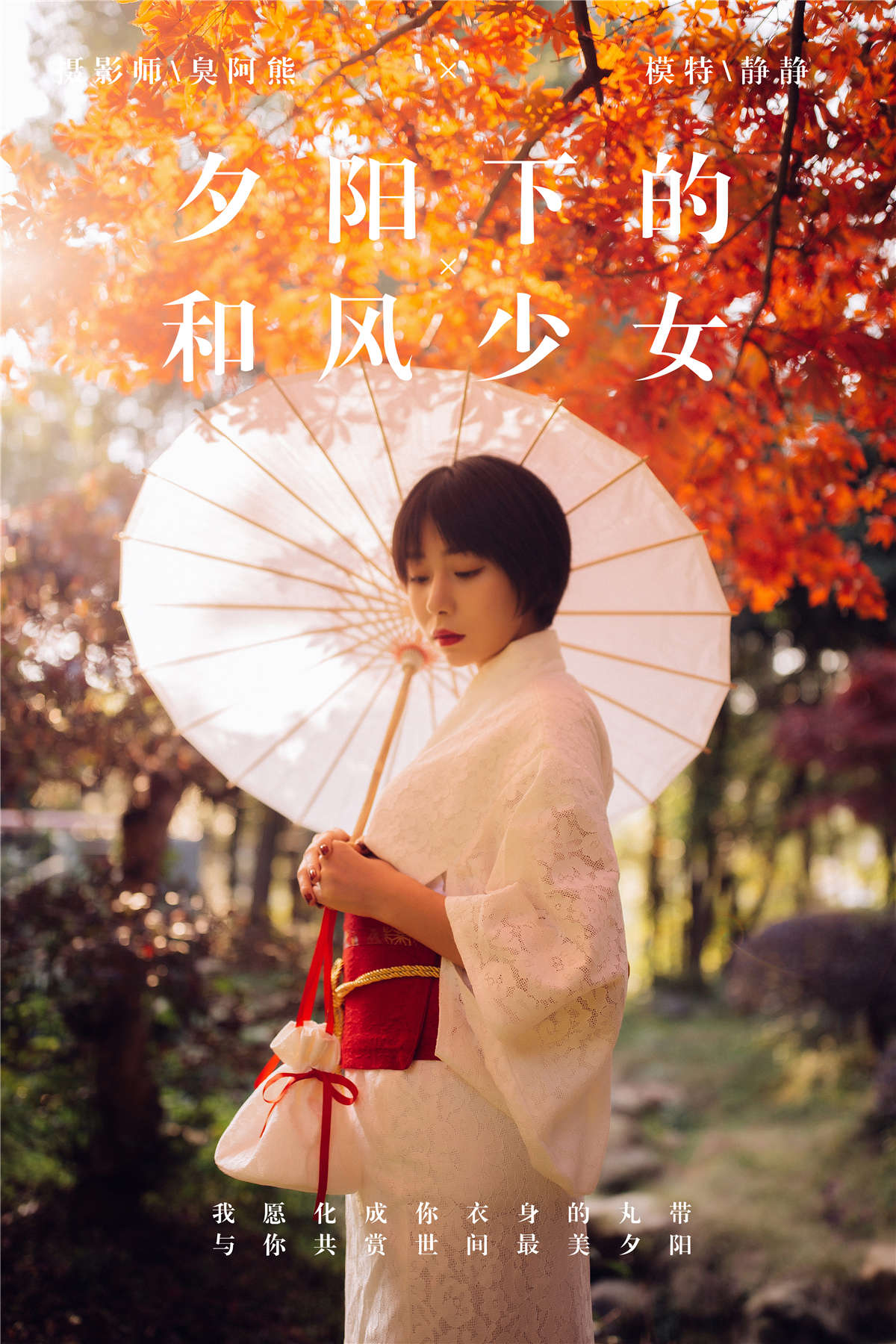 图片[2]-YALAYI雅拉伊 NO.136 夕阳下的和风少女 静静-日更街拍