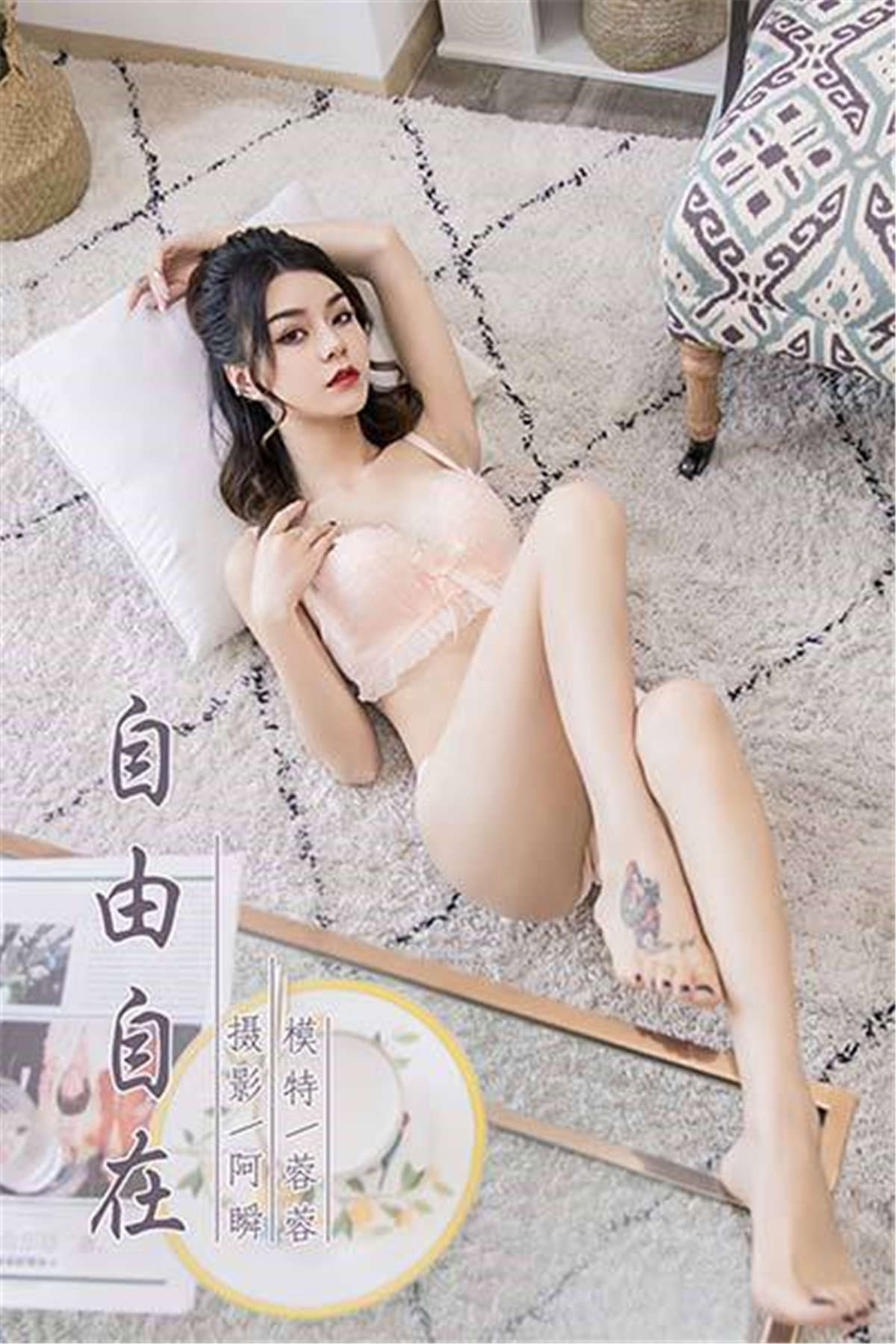 图片[2]-YALAYI雅拉伊 No.634 蓉蓉 自由自在-日更街拍