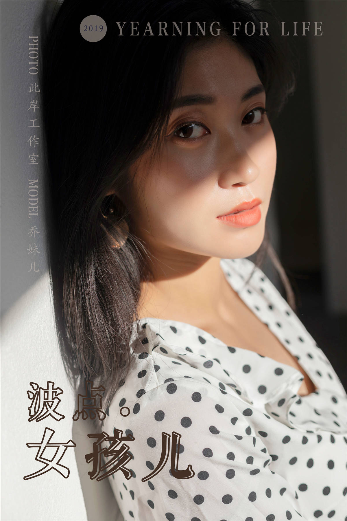 YALAYI雅拉伊 No.264 波点女孩儿 乔妹儿-日更街拍