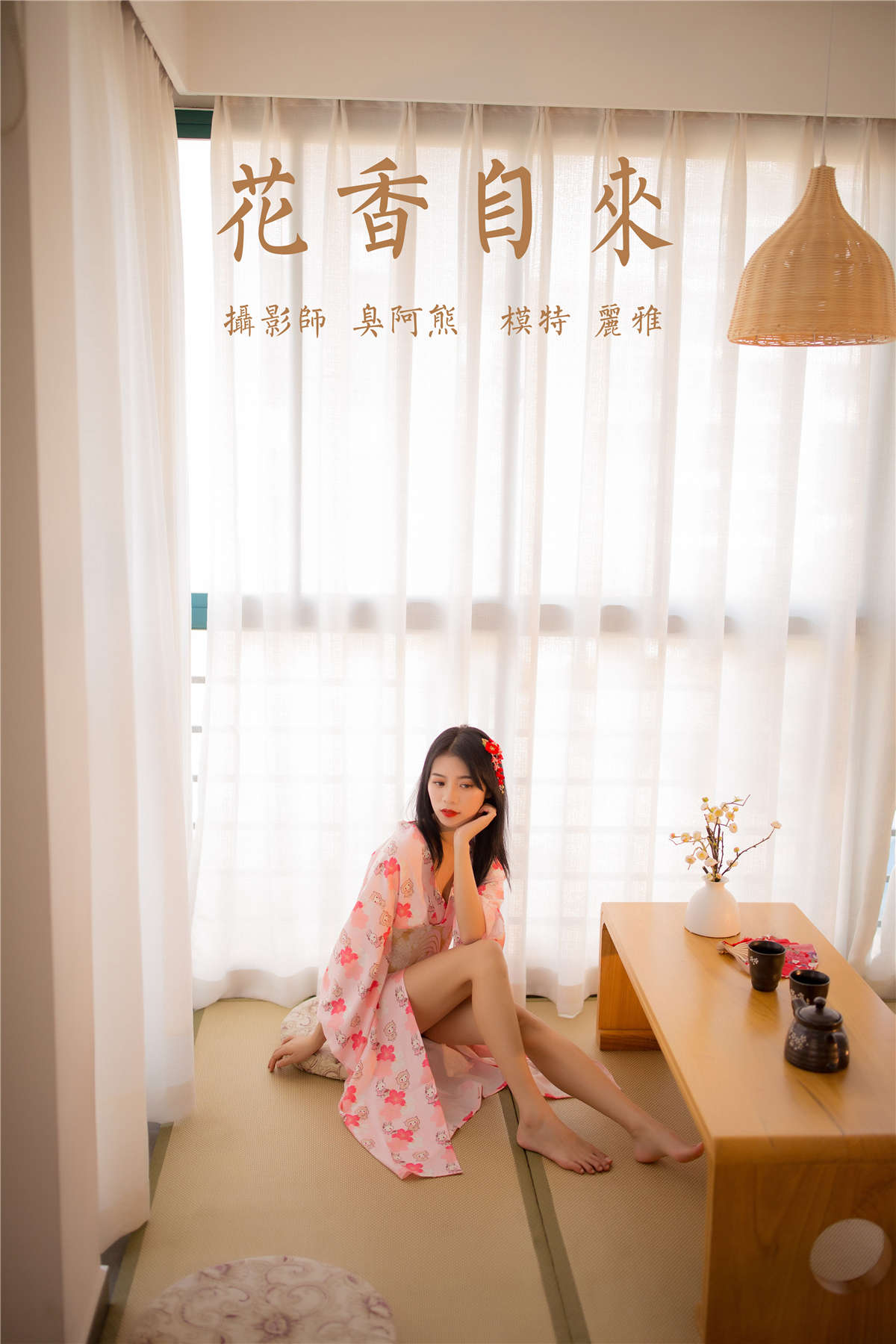 YALAYI雅拉伊 NO.679 丽雅 花香自来-日更街拍