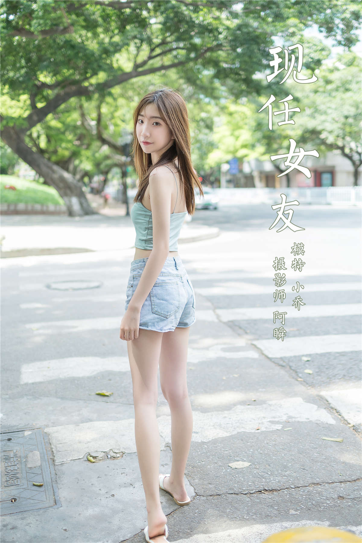 YALAYI雅拉伊 NO.680 小乔 现任女友-日更街拍