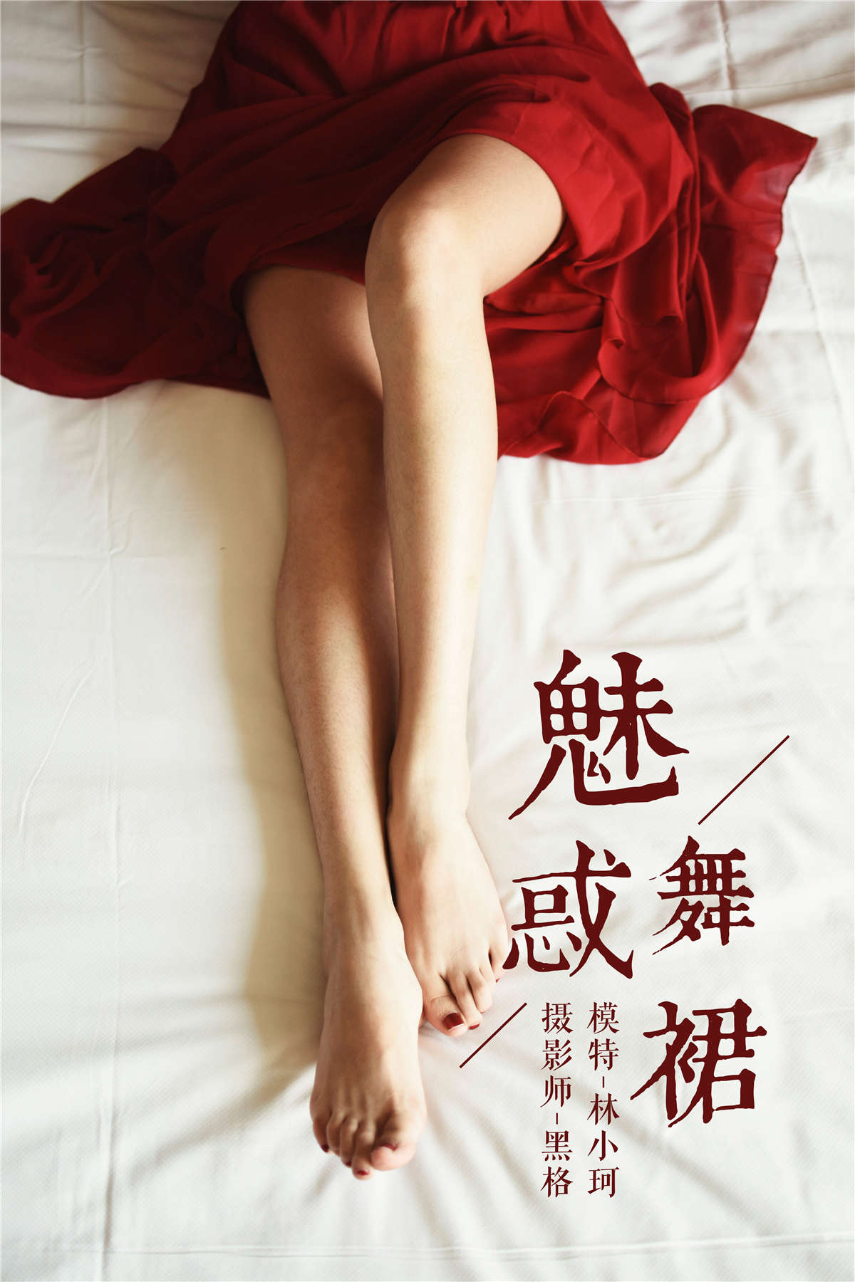YALAYI雅拉伊NO.007 魅惑舞裙 林小珂-日更街拍