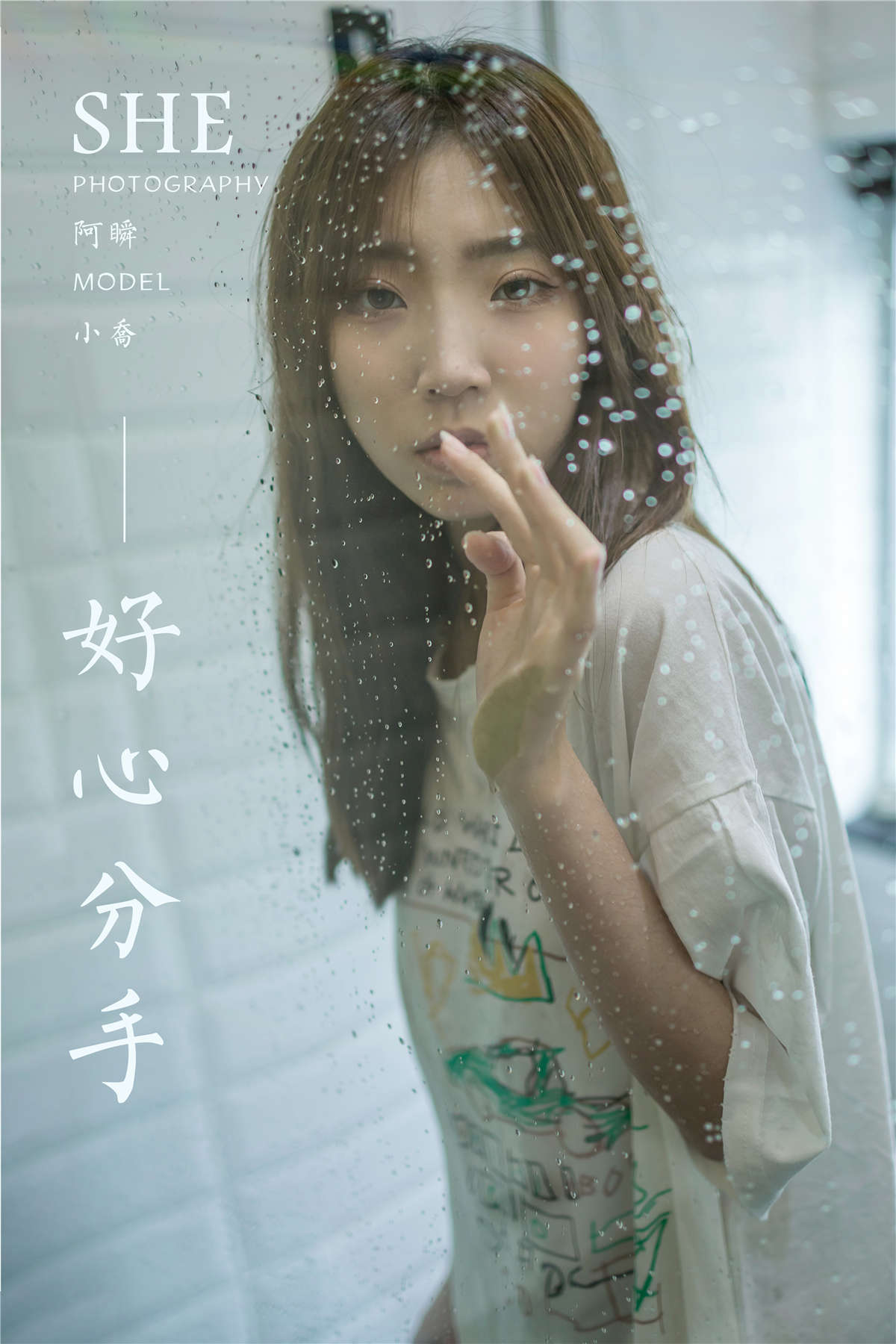 YALAYI雅拉伊 NO.693 小乔 好心分手-日更街拍