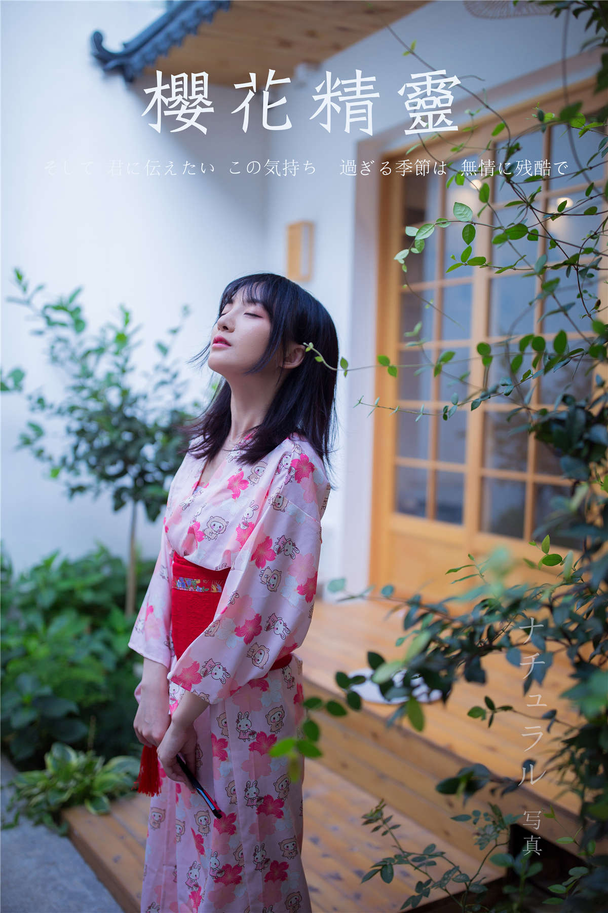 YALAYI雅拉伊 NO.706  落落 樱花精灵-日更街拍