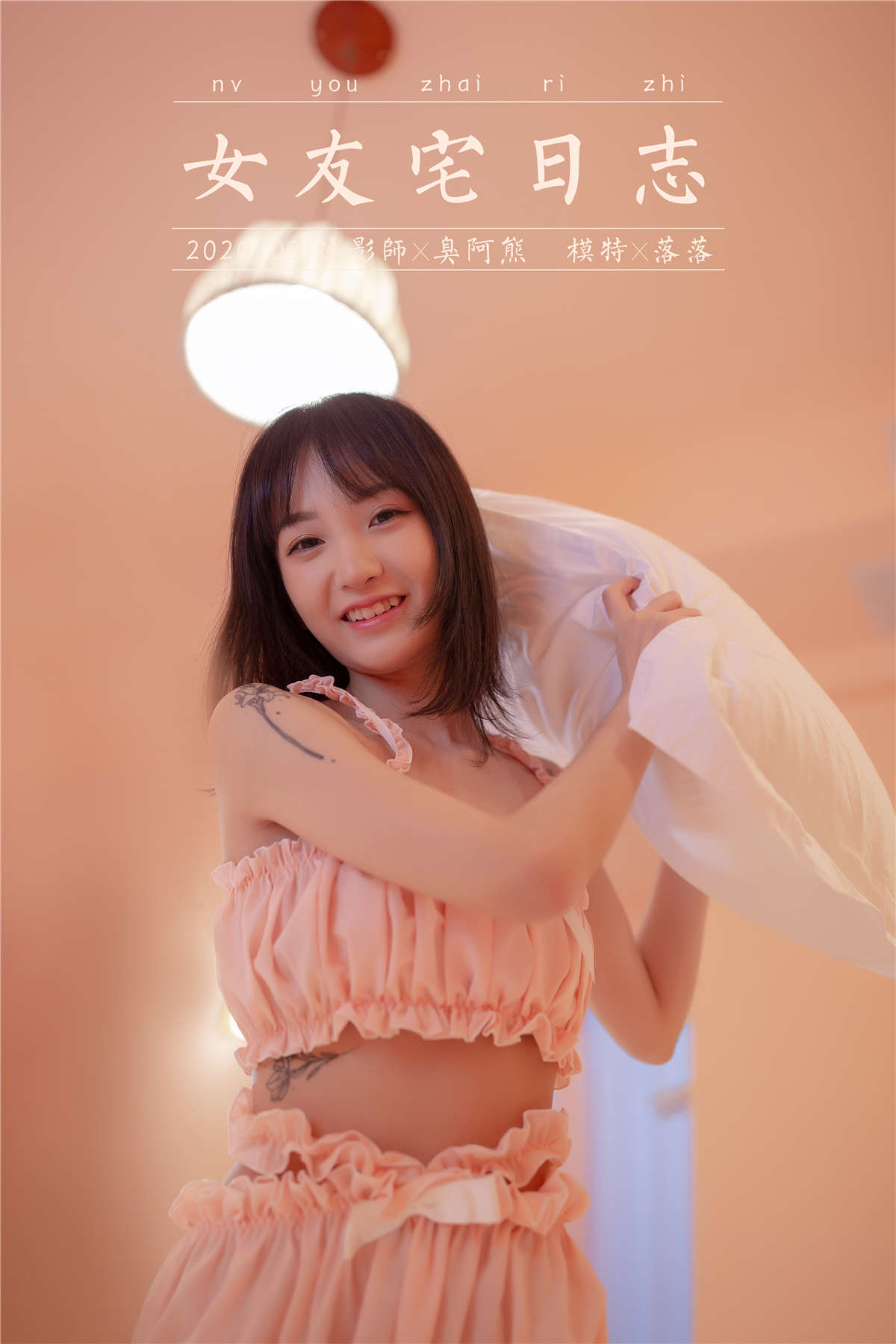 YALAYI雅拉伊 NO.697 落落 女友宅日志-日更街拍