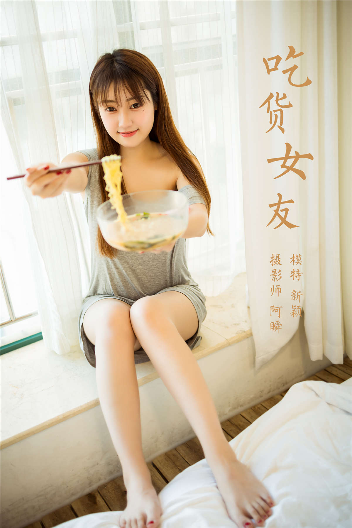 YALAYI雅拉伊 NO.710 虞艺 吃货女友-日更街拍