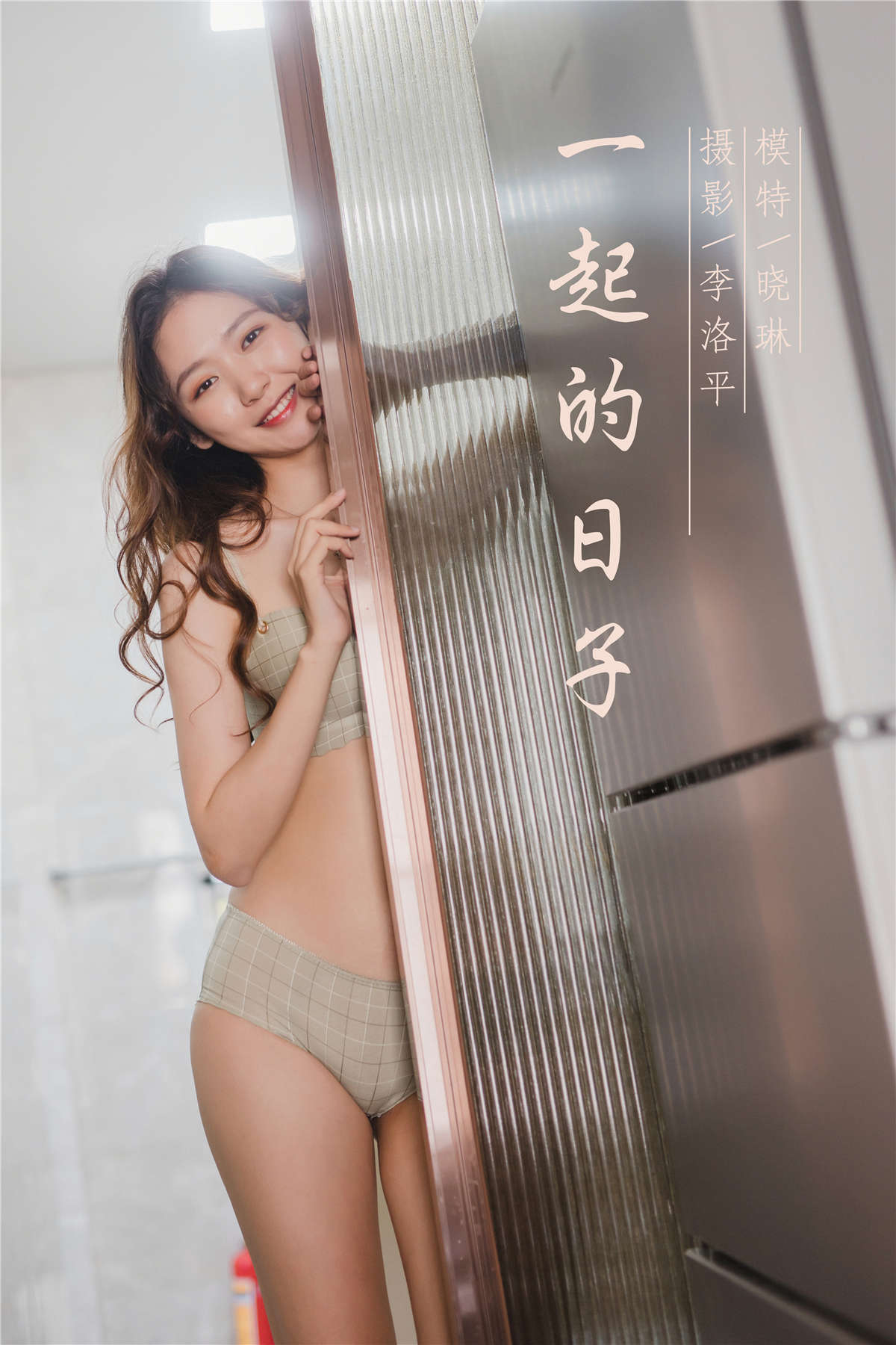 图片[2]-YALAYI雅拉伊 No.659 晓琳 一起的日子-日更街拍