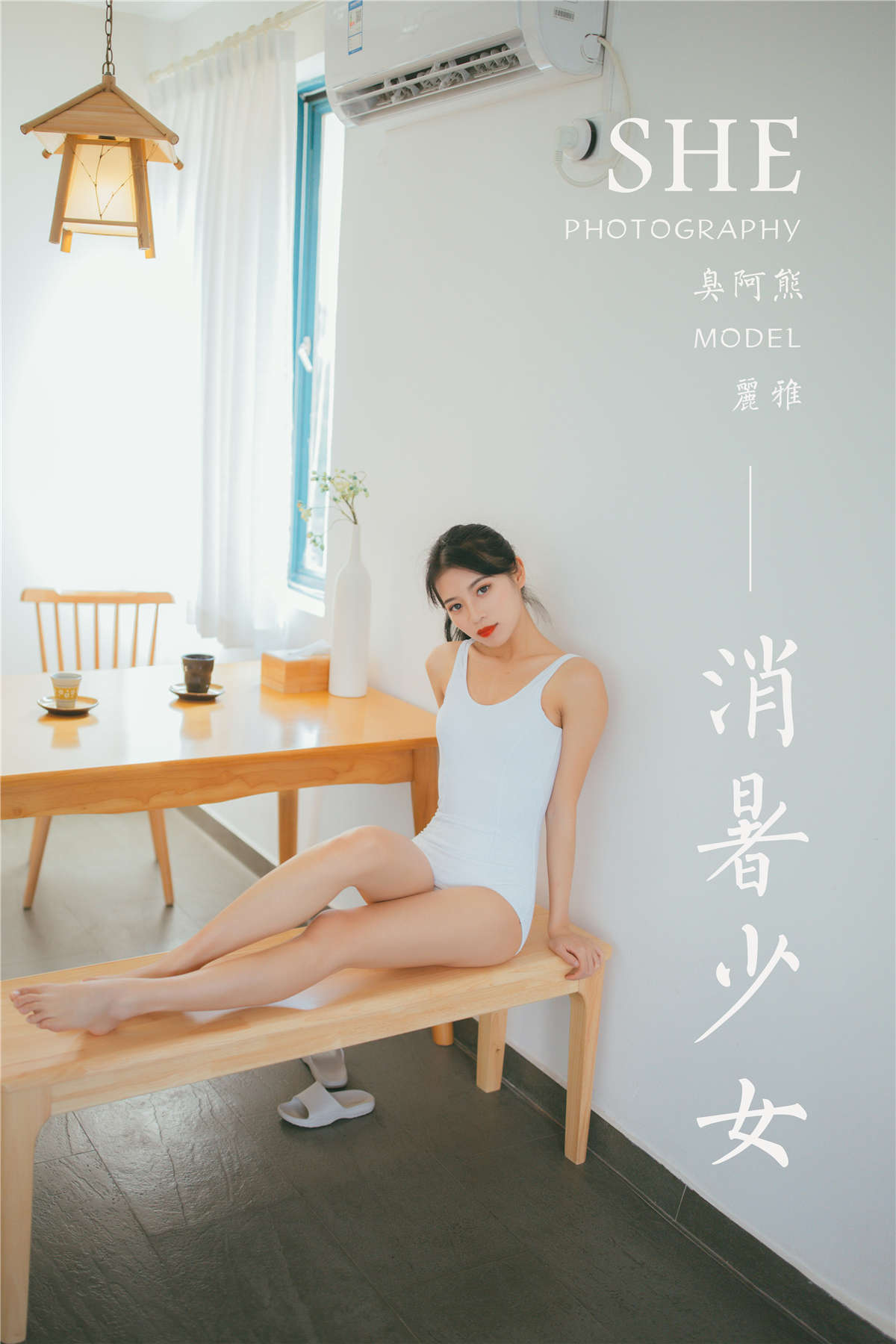 图片[2]-YALAYI雅拉伊 No.660 丽雅 消暑少女-日更街拍