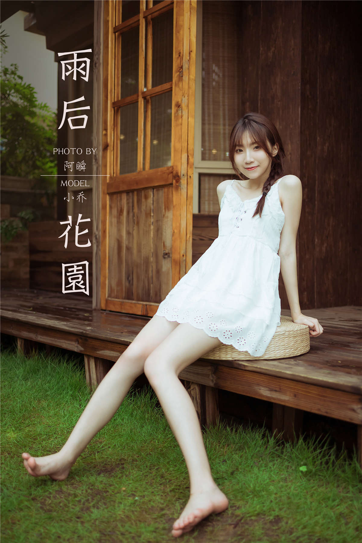 YALAYI雅拉伊 NO.715 小乔 雨后花园-日更街拍