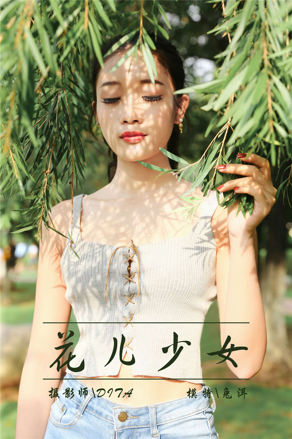 图片[2]-YALAYI雅拉伊NO.026 花儿少女 兔洱-日更街拍