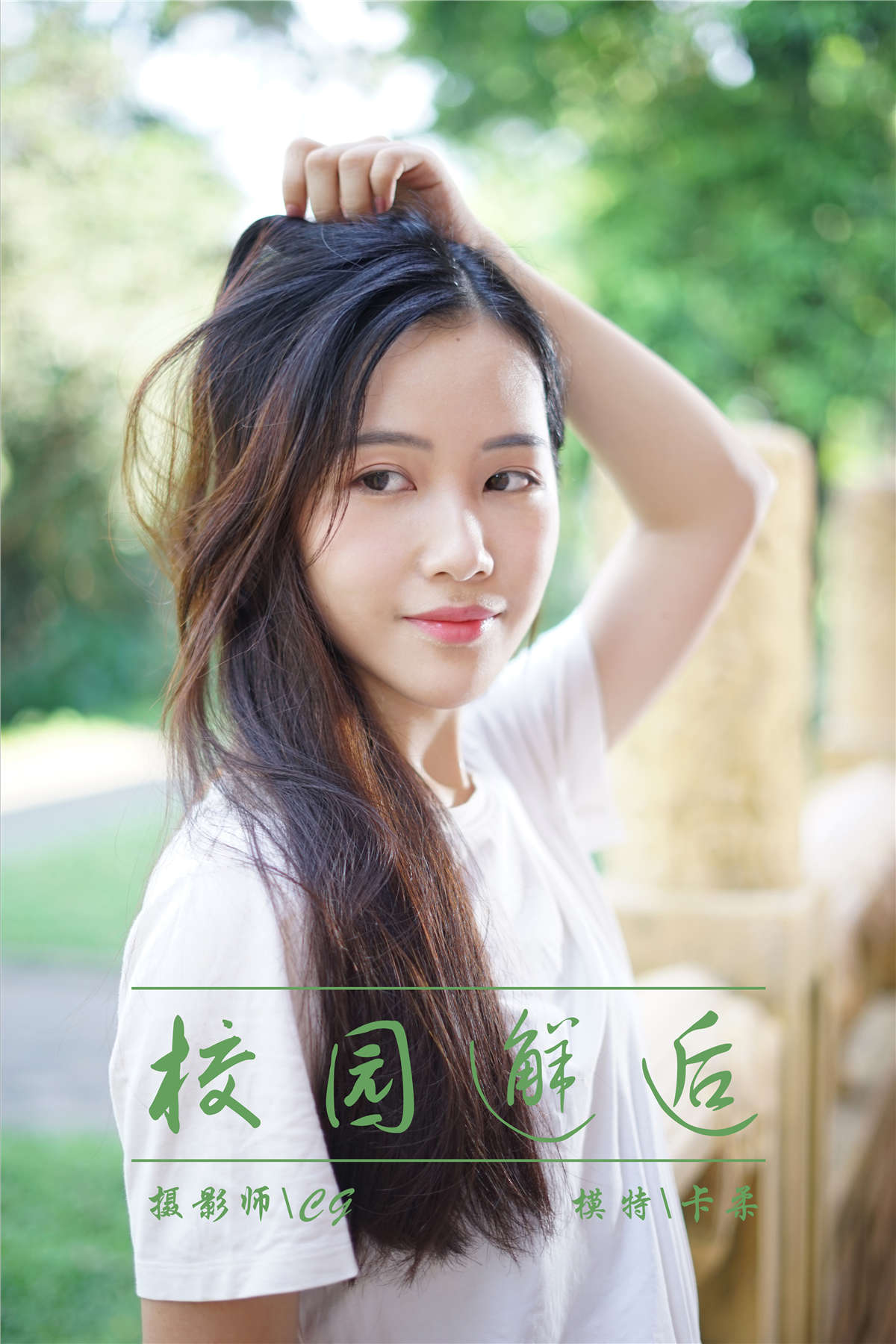 图片[2]-YALAYI雅拉伊NO.027 校园邂逅 卡柔-日更街拍