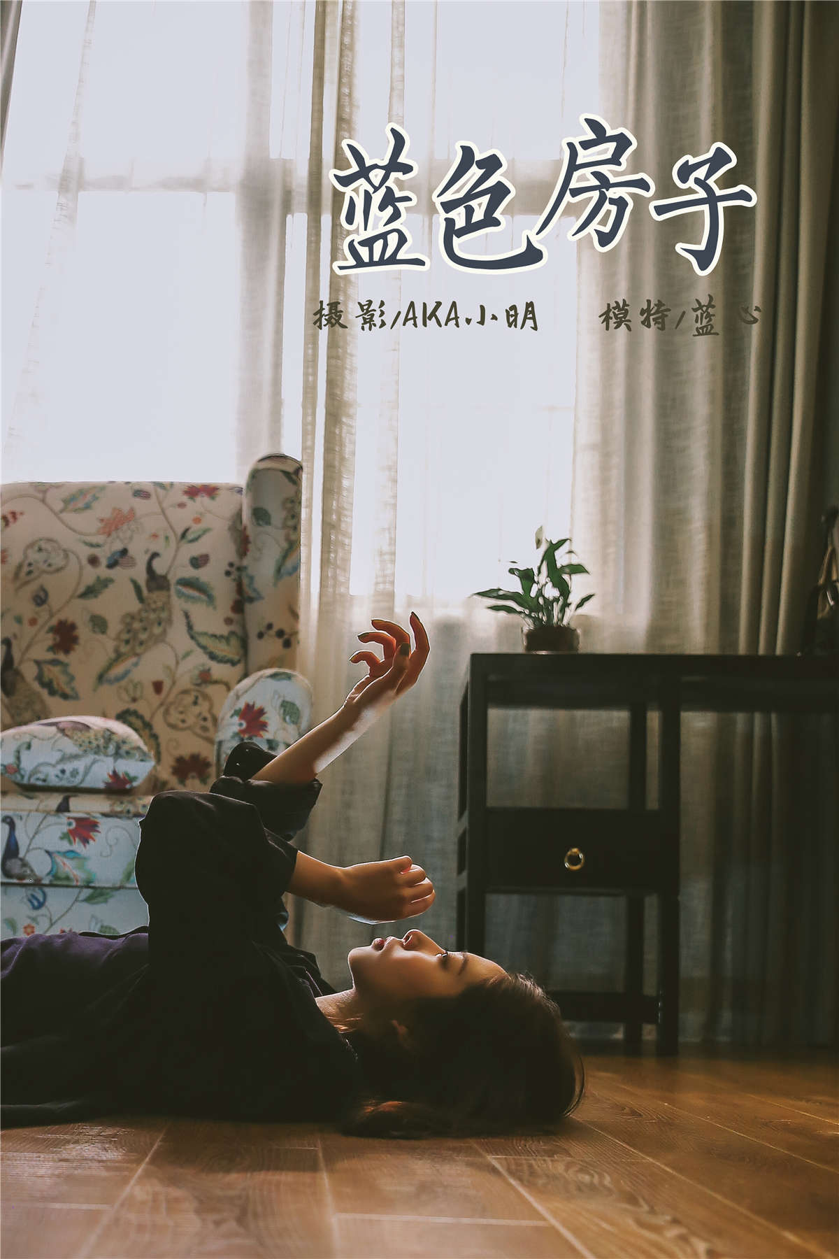 图片[2]-YALAYI雅拉伊 NO.308 蓝心蓝色房子-日更街拍