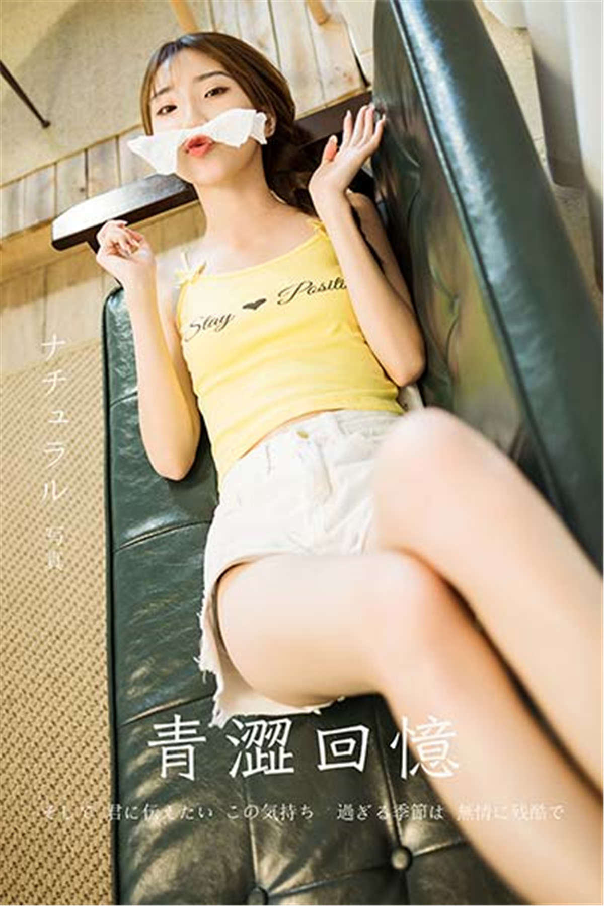 YALAYI雅拉伊 NO.723 小乔 青涩回忆-日更街拍