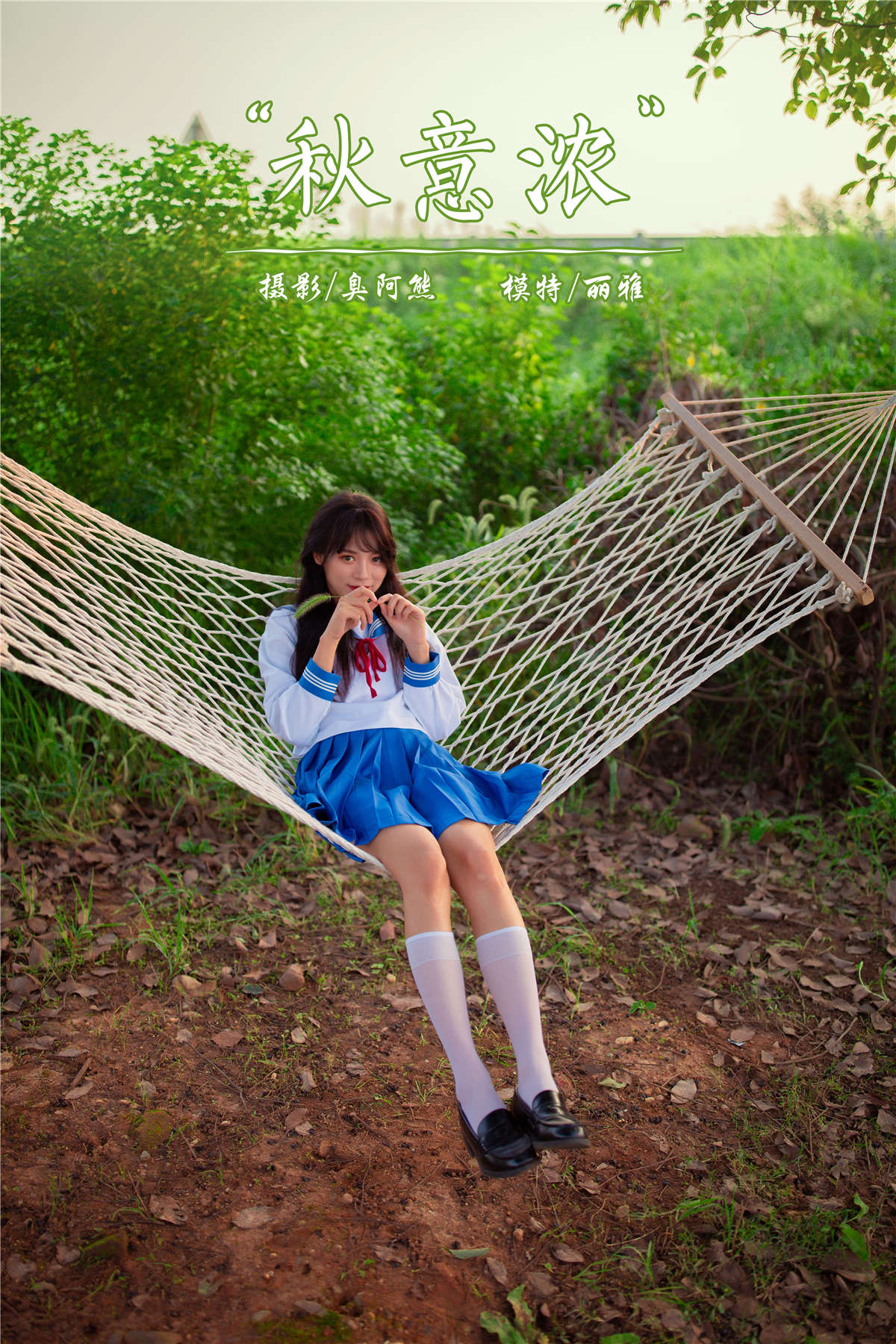 图片[2]-YALAYI雅拉伊 NO.724 丽雅 秋意浓-日更街拍