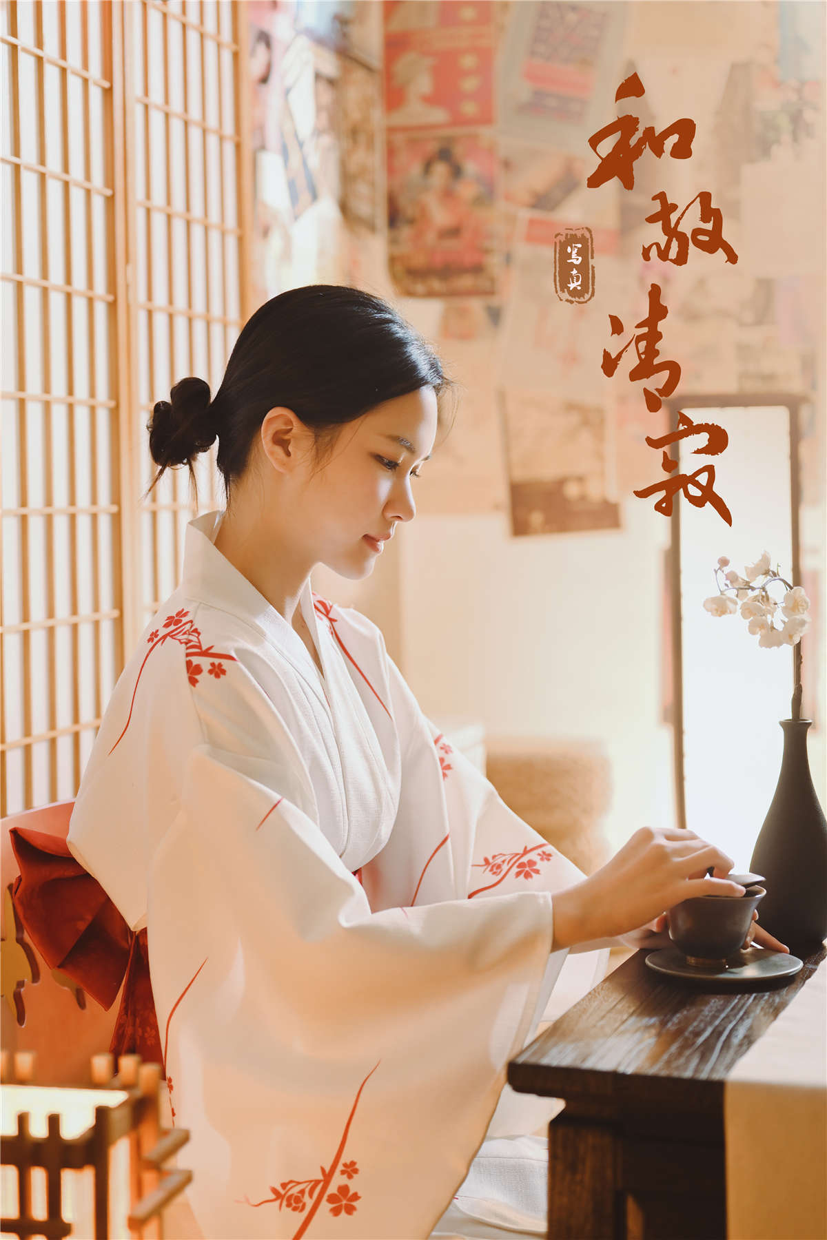 YALAYI雅拉伊 NO.734 方岚 和敬清寂-日更街拍