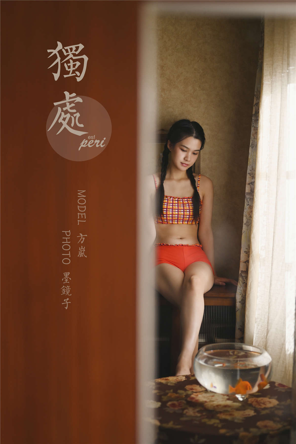 图片[2]-YALAYI雅拉伊 NO.737 方岚 独处-日更街拍