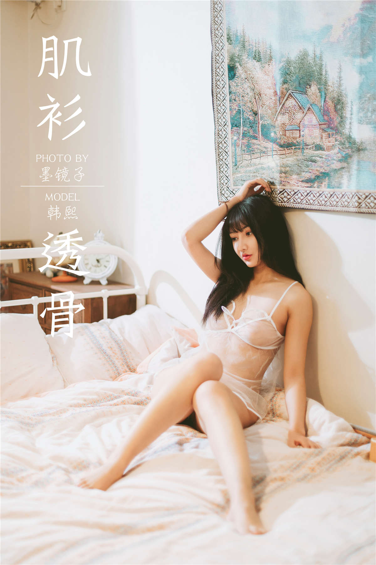 YALAYI雅拉伊 No.489 肌衫透骨 韩熙-日更街拍