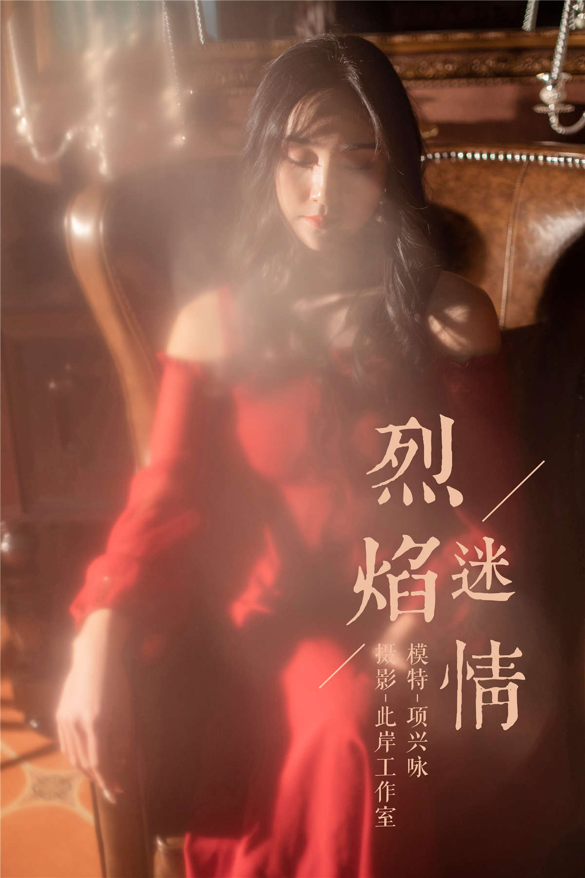 YALAYI雅拉伊 No.164 烈焰迷情 项兴咏-日更街拍