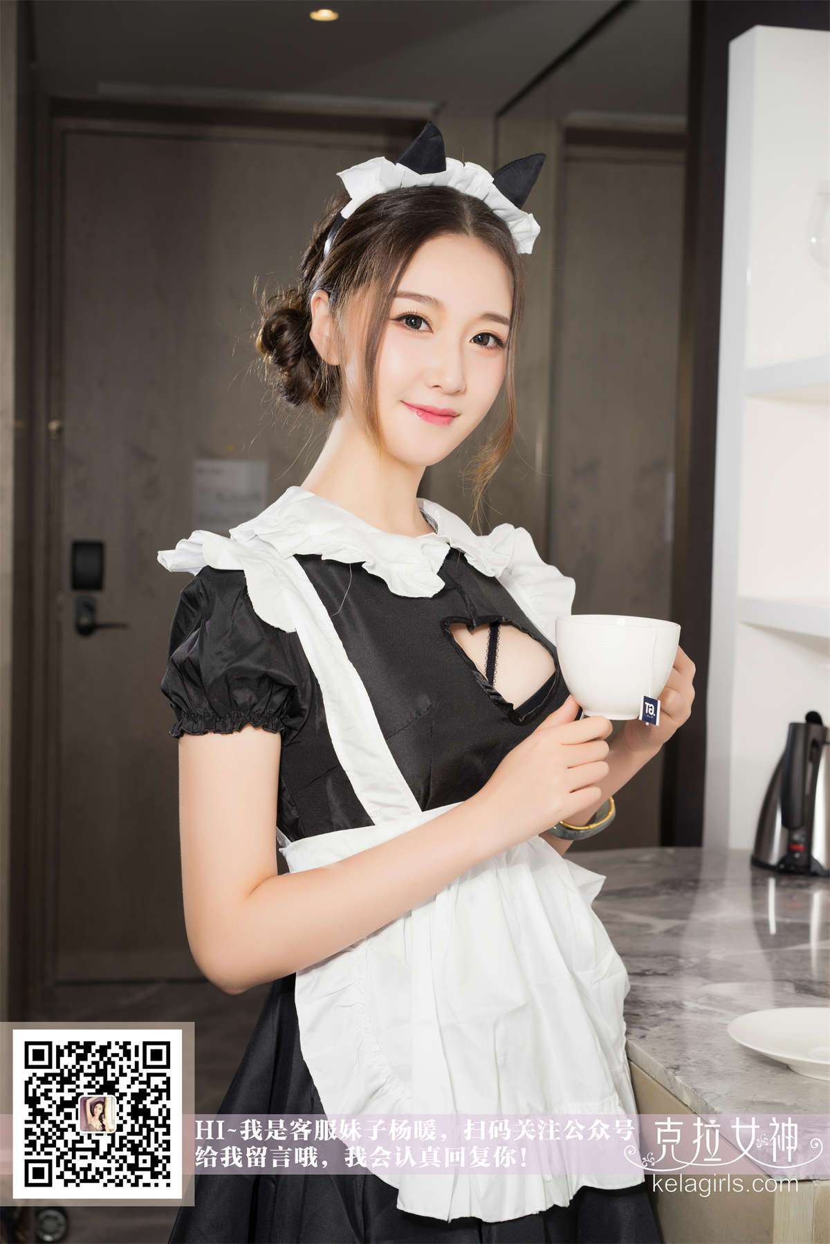 Kelagirls克拉女神 2017.09.09 杨暖 女仆养成记-日更街拍