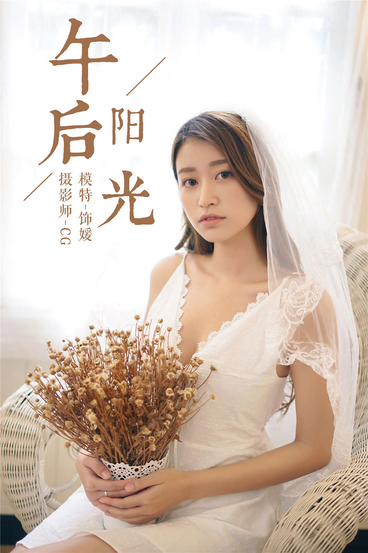 图片[2]-YALAYI雅拉伊NO.037 午后阳光 饰媛-日更街拍