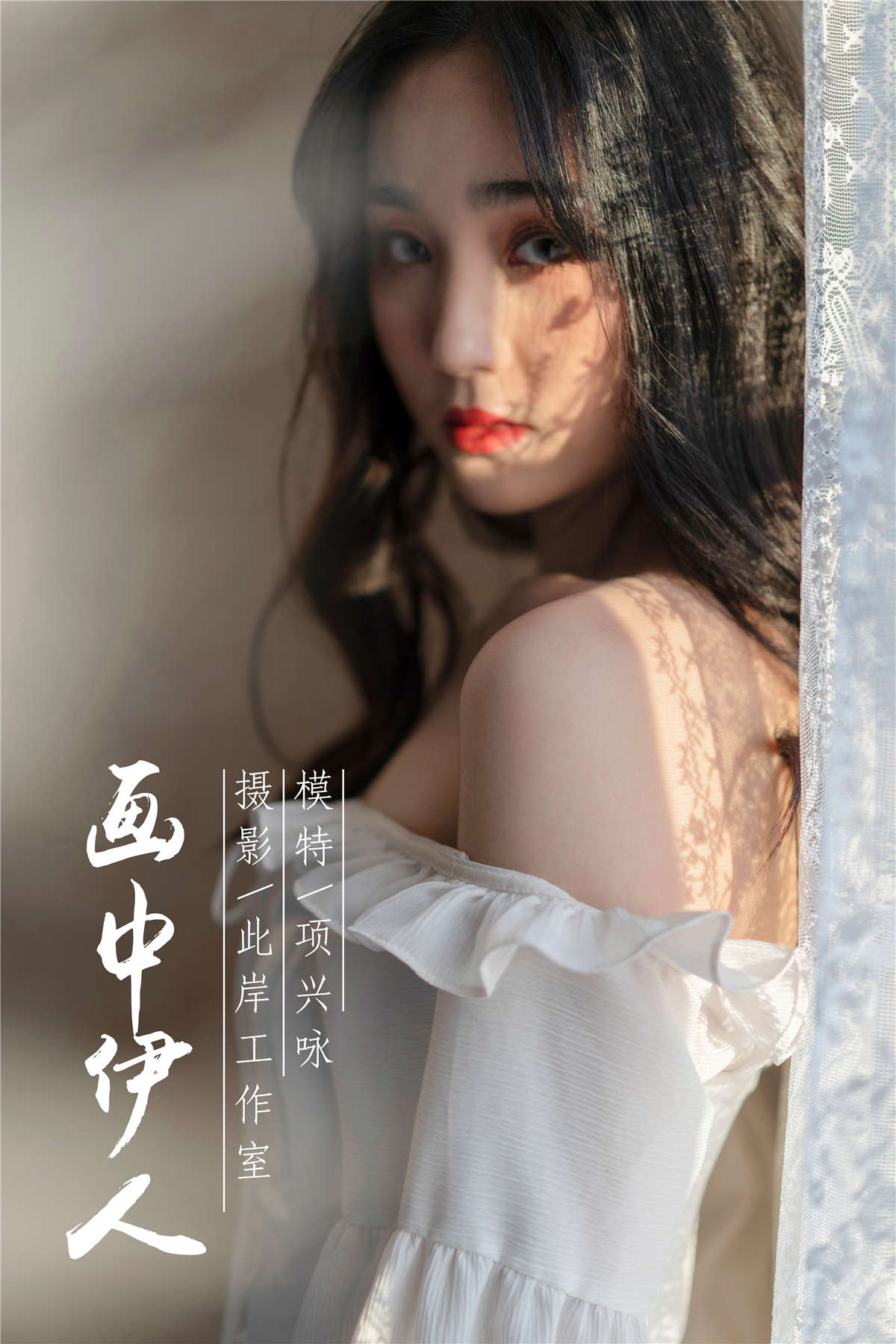 图片[2]-YALAYI雅拉伊 No.168 画中伊人 项兴咏-日更街拍