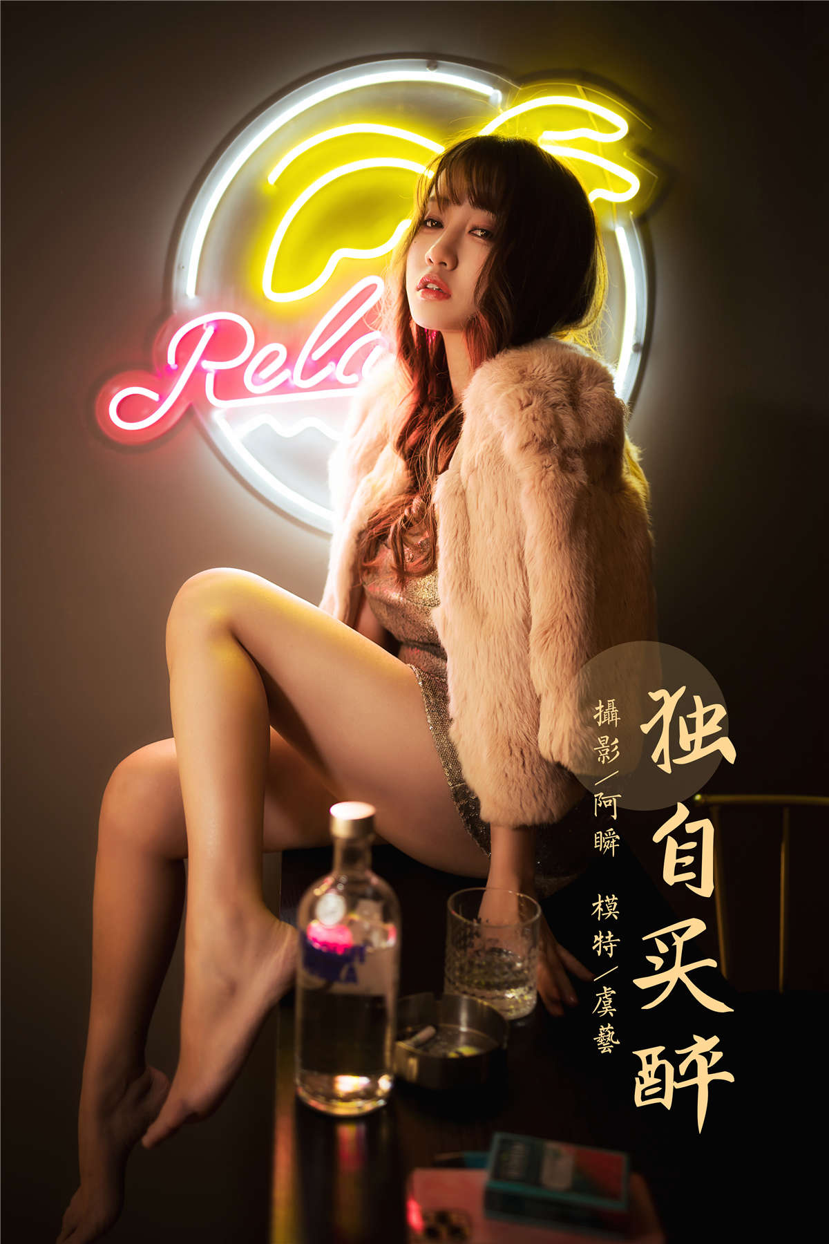 图片[2]-YALAYI雅拉伊 NO.751 独自买醉 虞艺-日更街拍