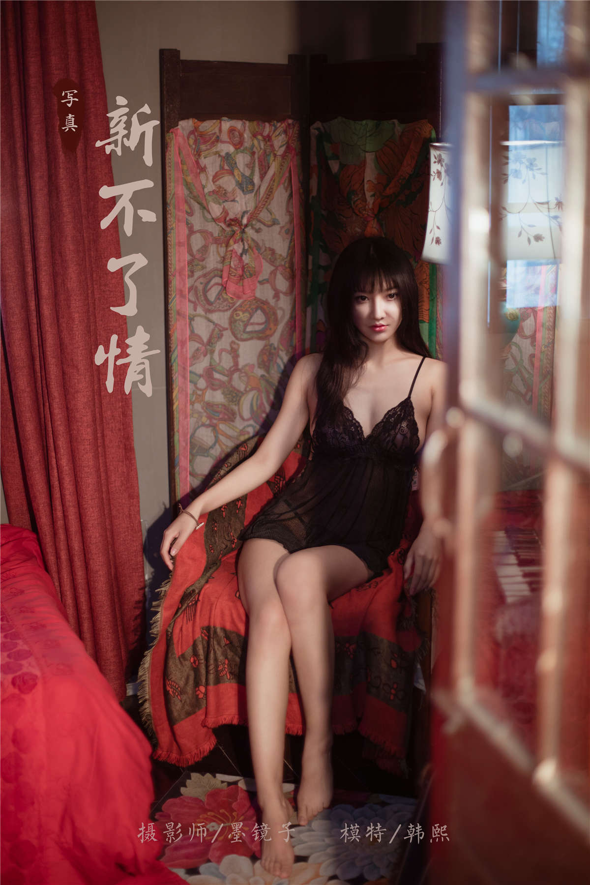 图片[2]-YALAYI雅拉伊 No.501 新不了情 韩熙-日更街拍