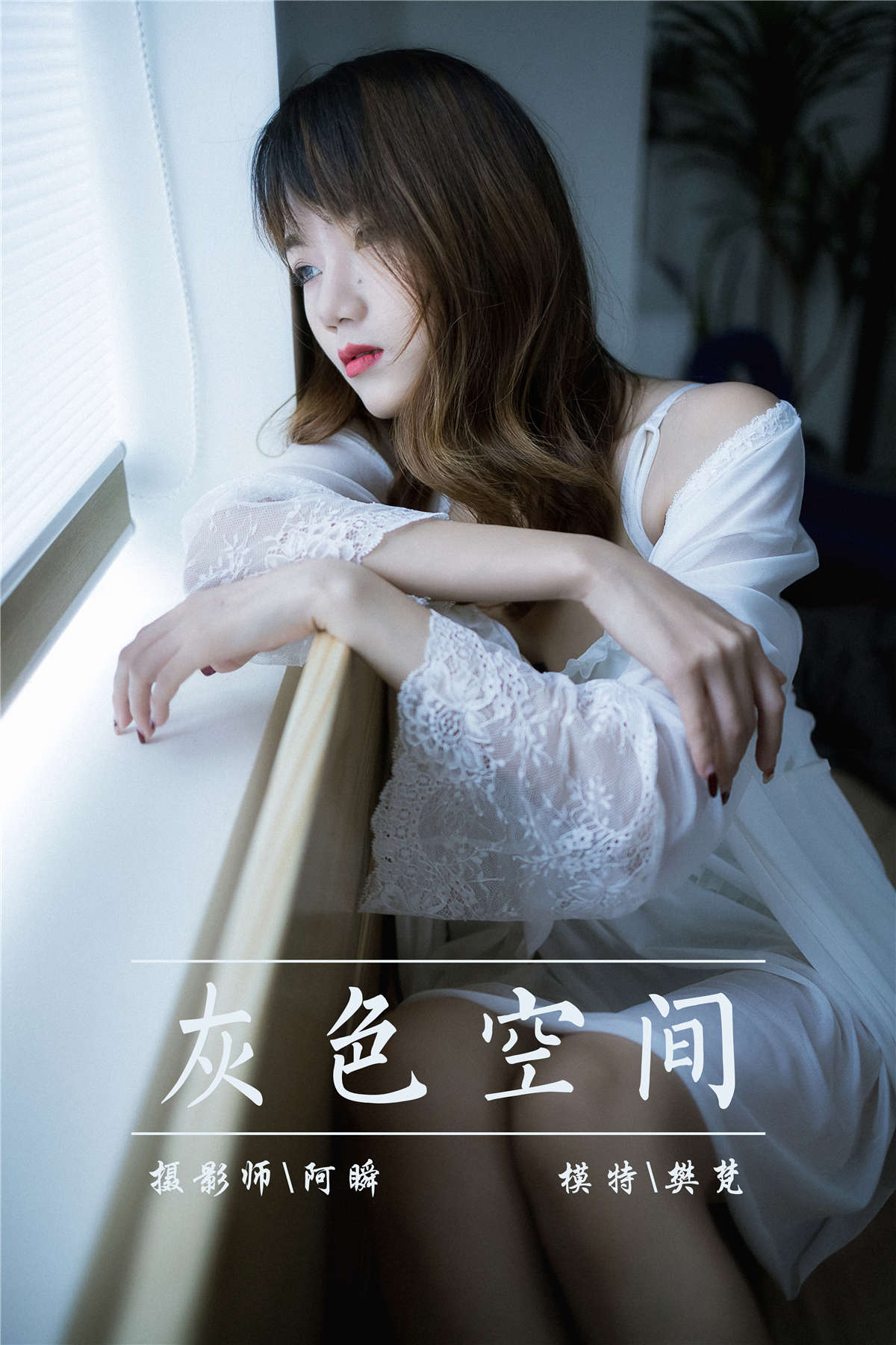 图片[2]-YALAYI雅拉伊 NO.759 灰色空间 樊梵-日更街拍