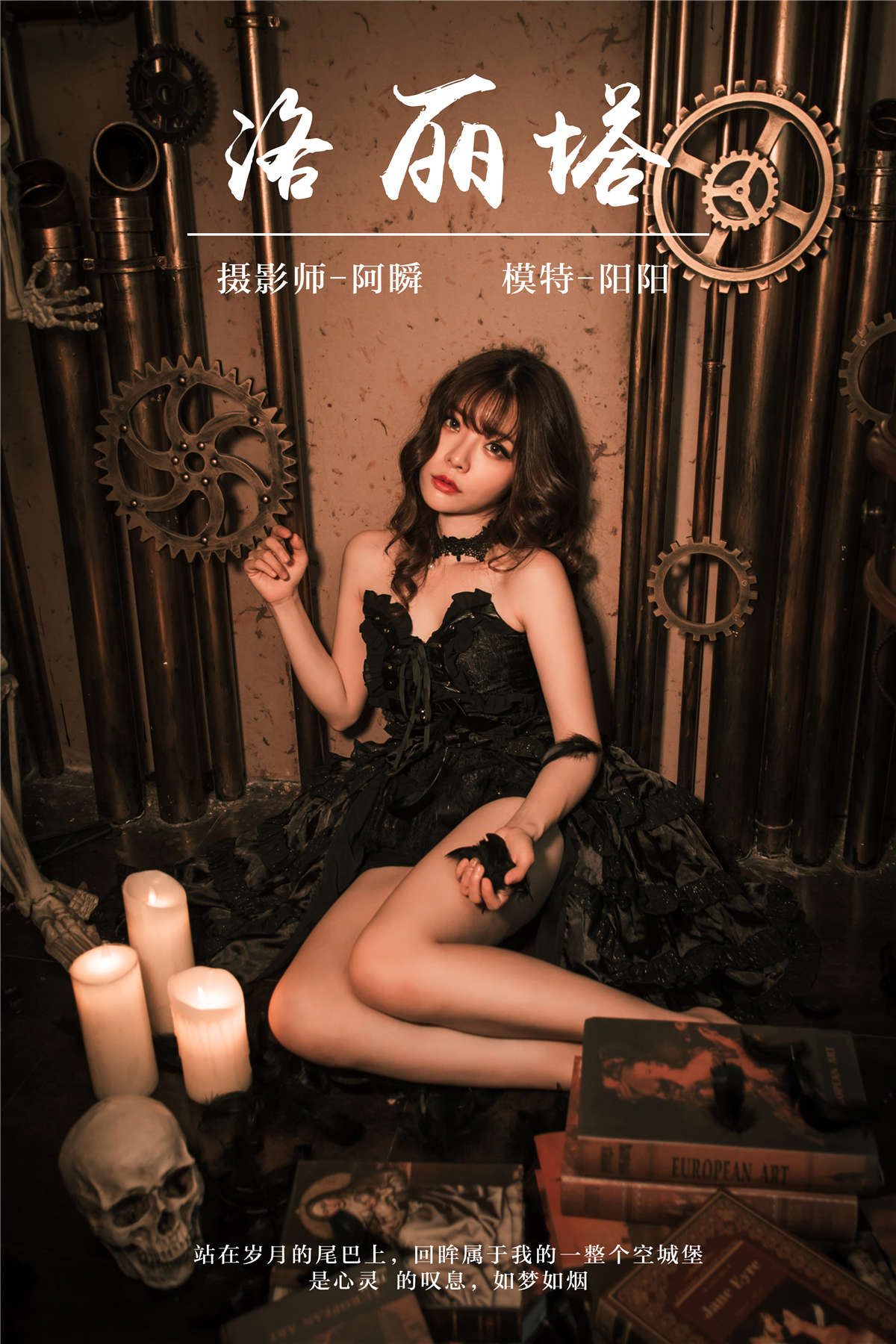 YALAYI雅拉伊NO.046 洛丽塔 阳阳-日更街拍