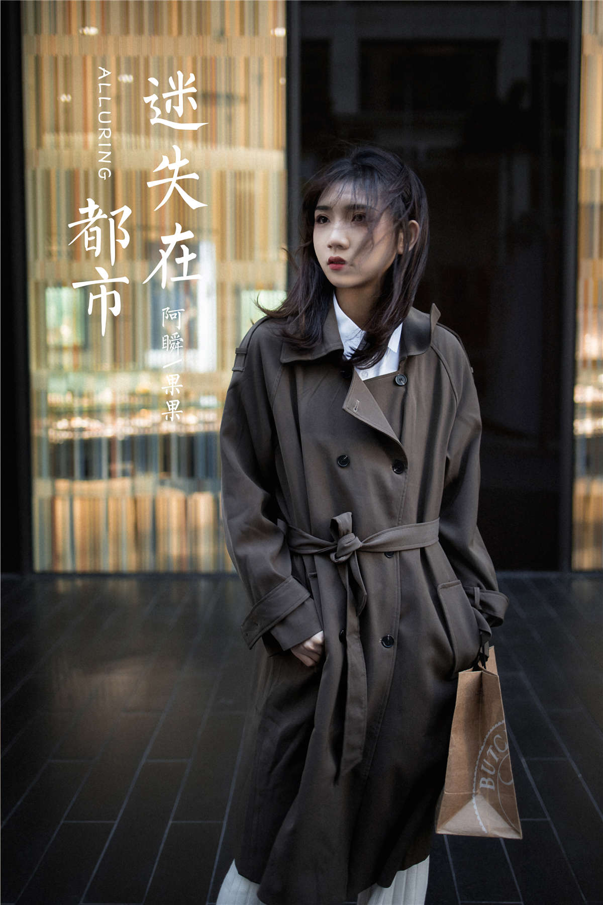 YALAYI雅拉伊 NO.760 迷失在都市 果果-日更街拍