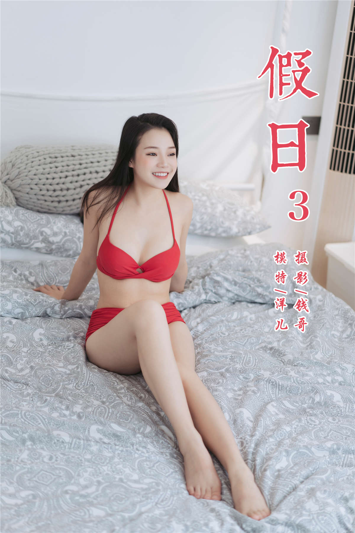 图片[2]-YALAYI雅拉伊 No.348 假日3 洋儿-日更街拍