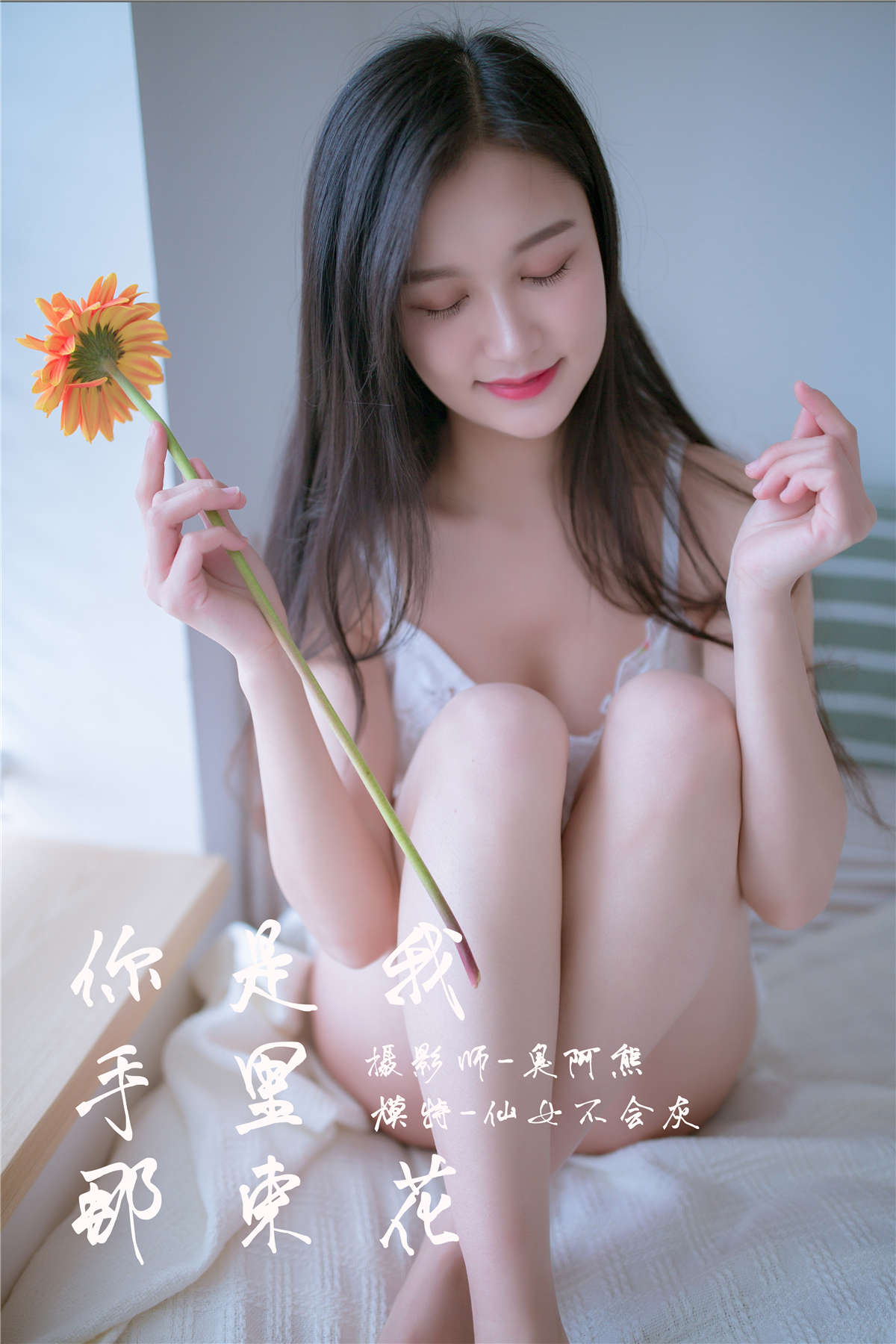 图片[2]-YALAYI雅拉伊 No.185 你是我手里那束花 仙女不会灰-日更街拍