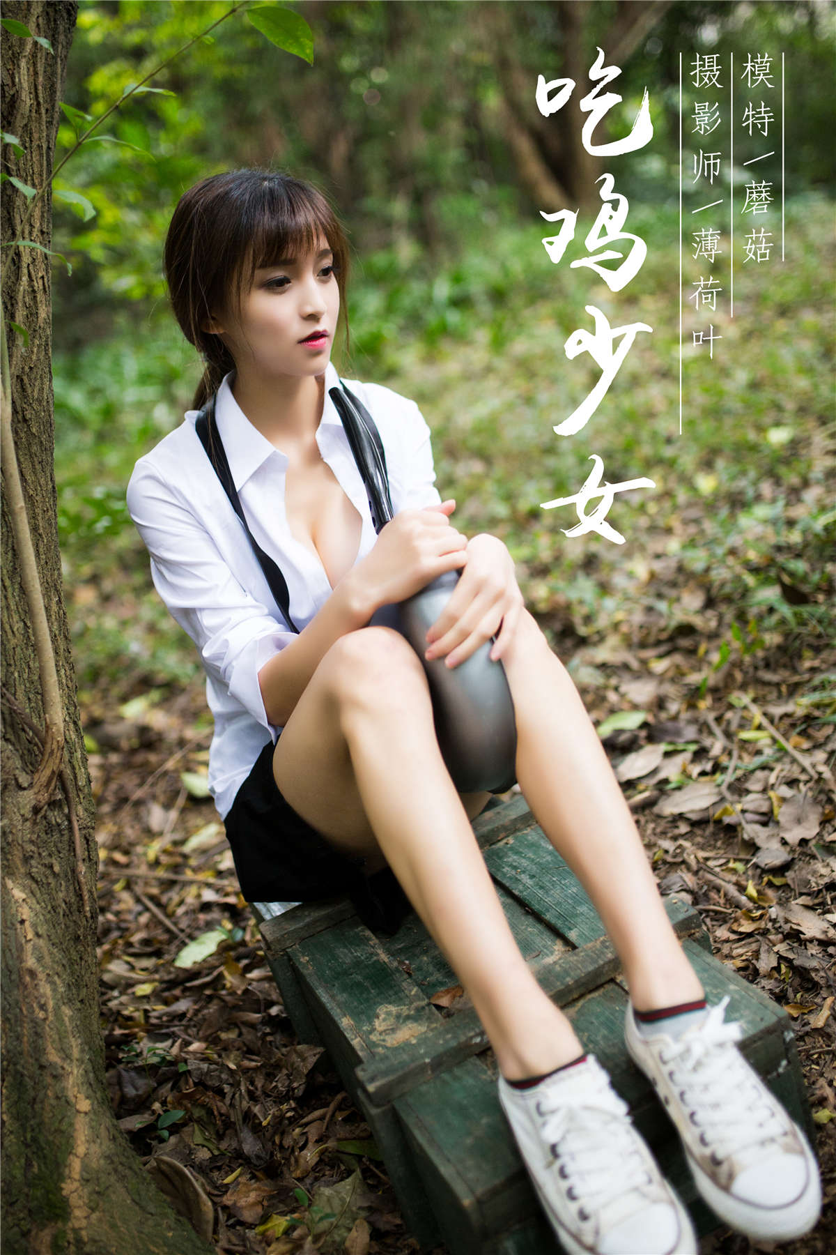 YALAYI雅拉伊NO.054 吃鸡少女 蘑菇-日更街拍