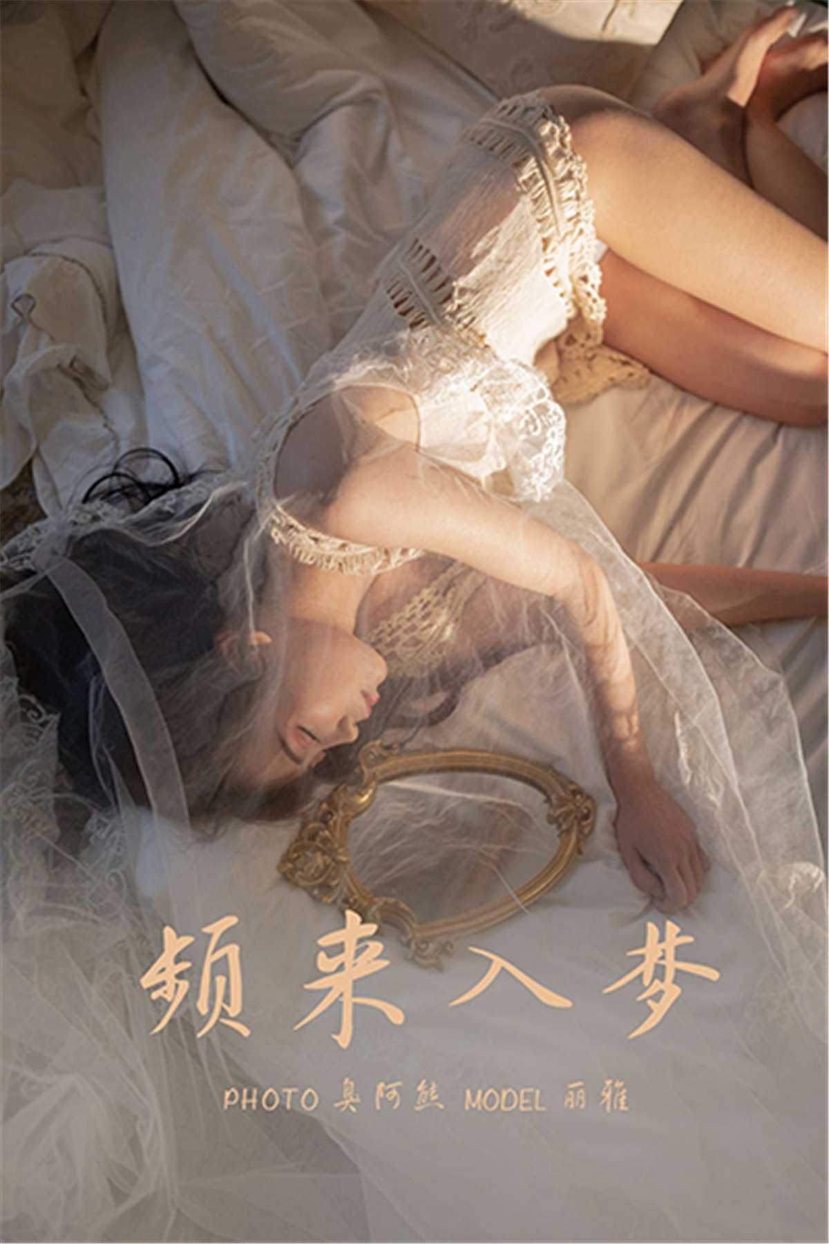 YALAYI雅拉伊 NO.776 频来入梦 丽雅-日更街拍