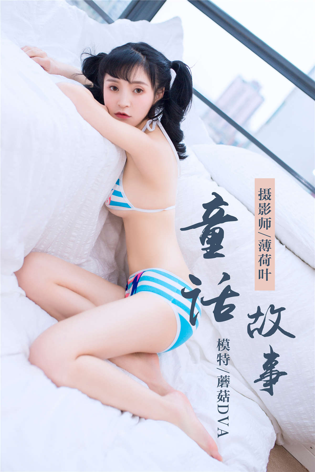 图片[2]-YALAYI雅拉伊NO.060 童话故事 蘑菇DVA-日更街拍