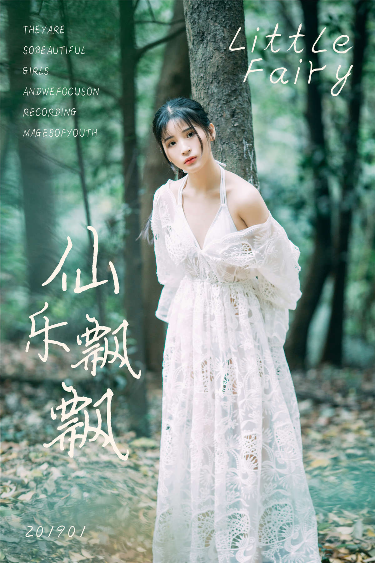 YALAYI雅拉伊 No.194 仙乐飘飘 阿惜-日更街拍