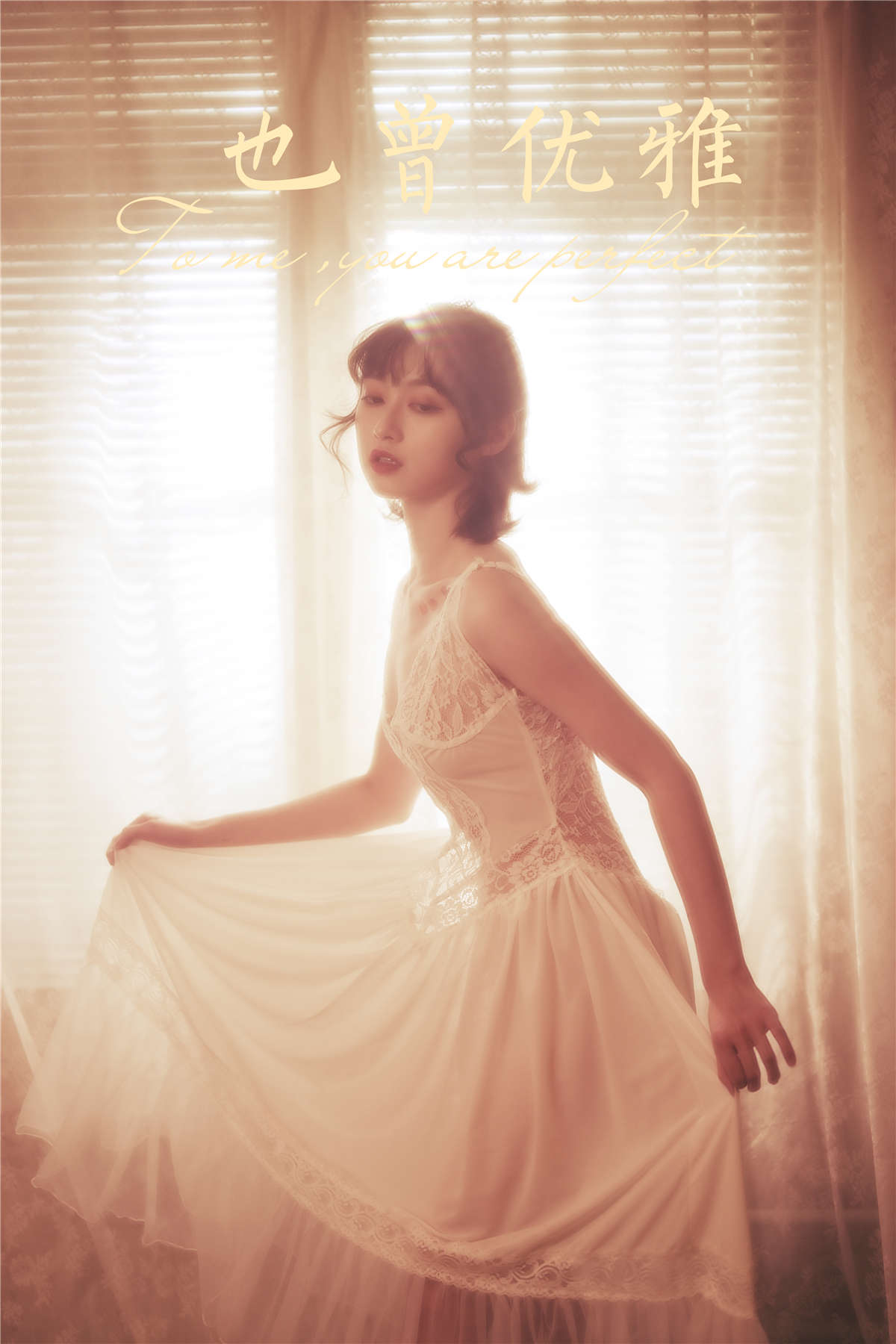 图片[2]-YALAYI雅拉伊 NO.780 也曾优雅 京京-日更街拍