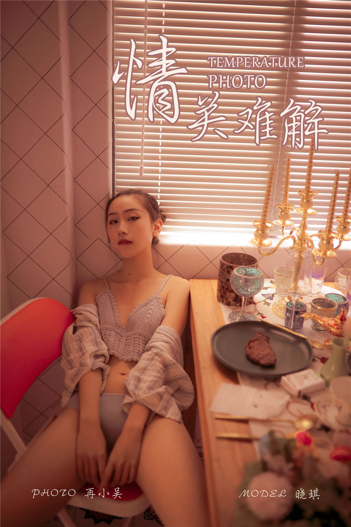 图片[2]-YALAYI雅拉伊 No.365 情关难解 晓琪-日更街拍