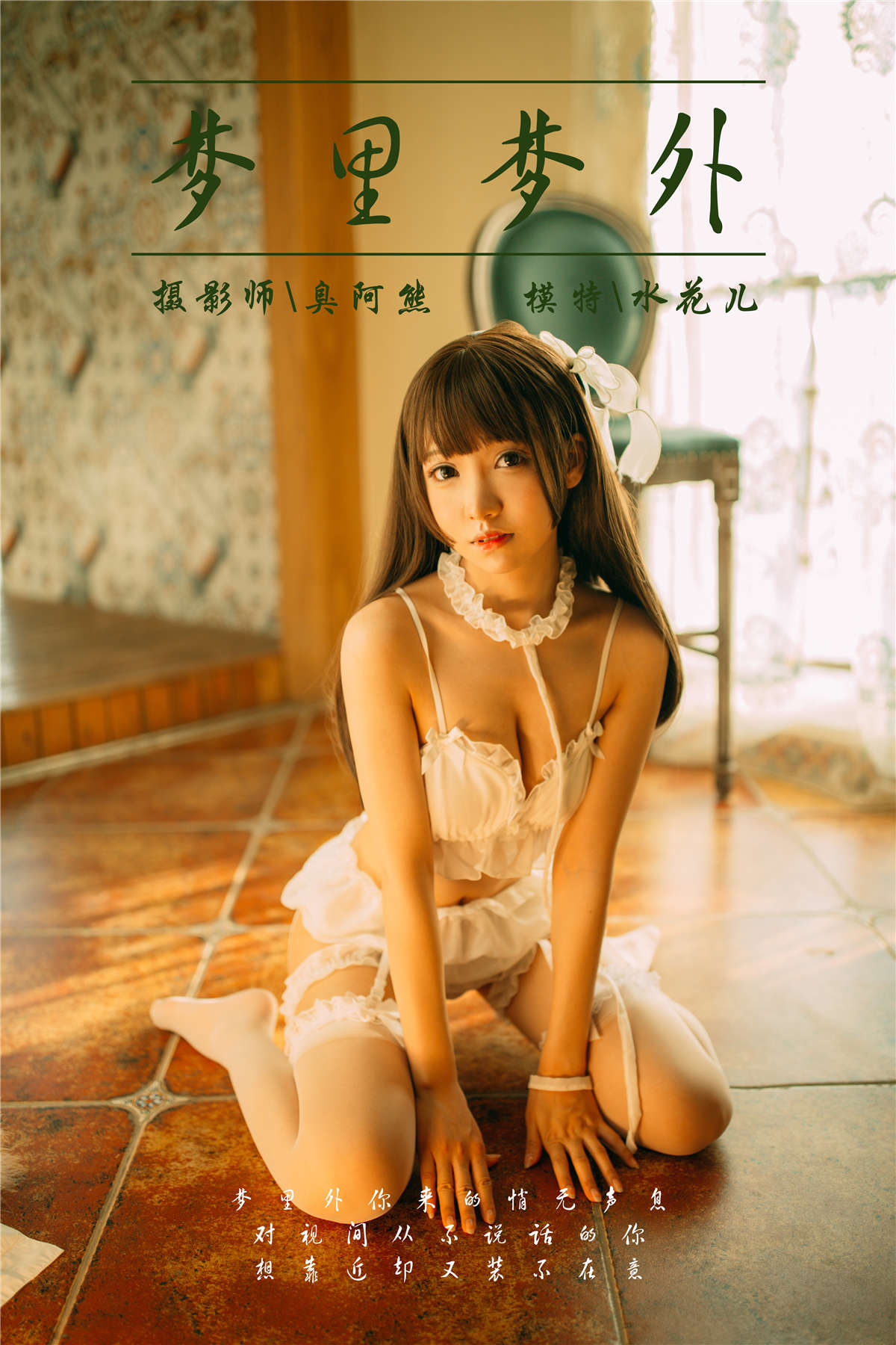 图片[2]-YALAYI雅拉伊NO.072 梦里梦外 水花儿-日更街拍