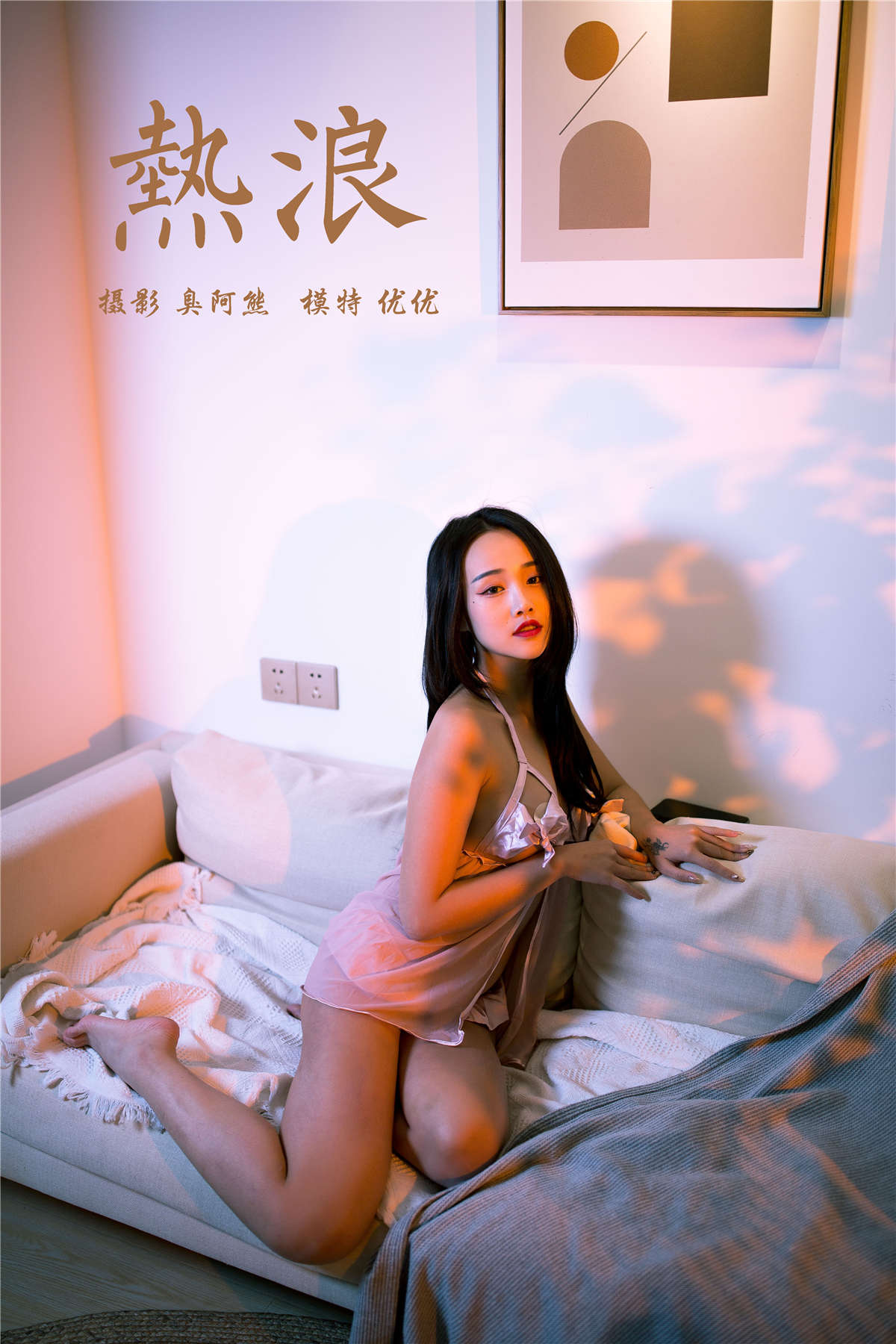 YALAYI雅拉伊 No.535 热浪 优优-日更街拍