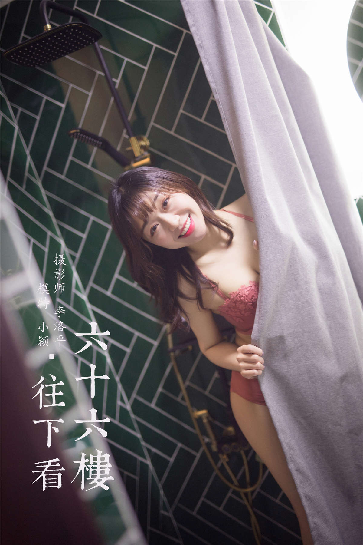 图片[2]-YALAYI雅拉伊 No.551 六十六楼往下看 小颖-日更街拍